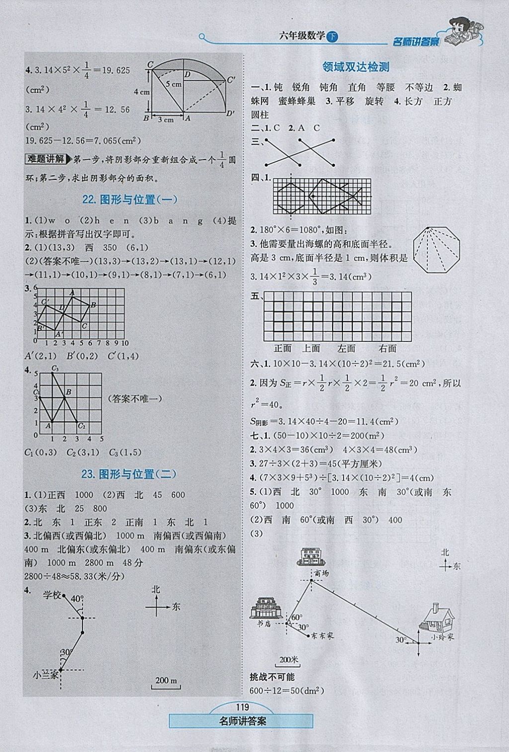 2018年走向優(yōu)等生六年級數(shù)學(xué)下冊北師大版 參考答案第12頁