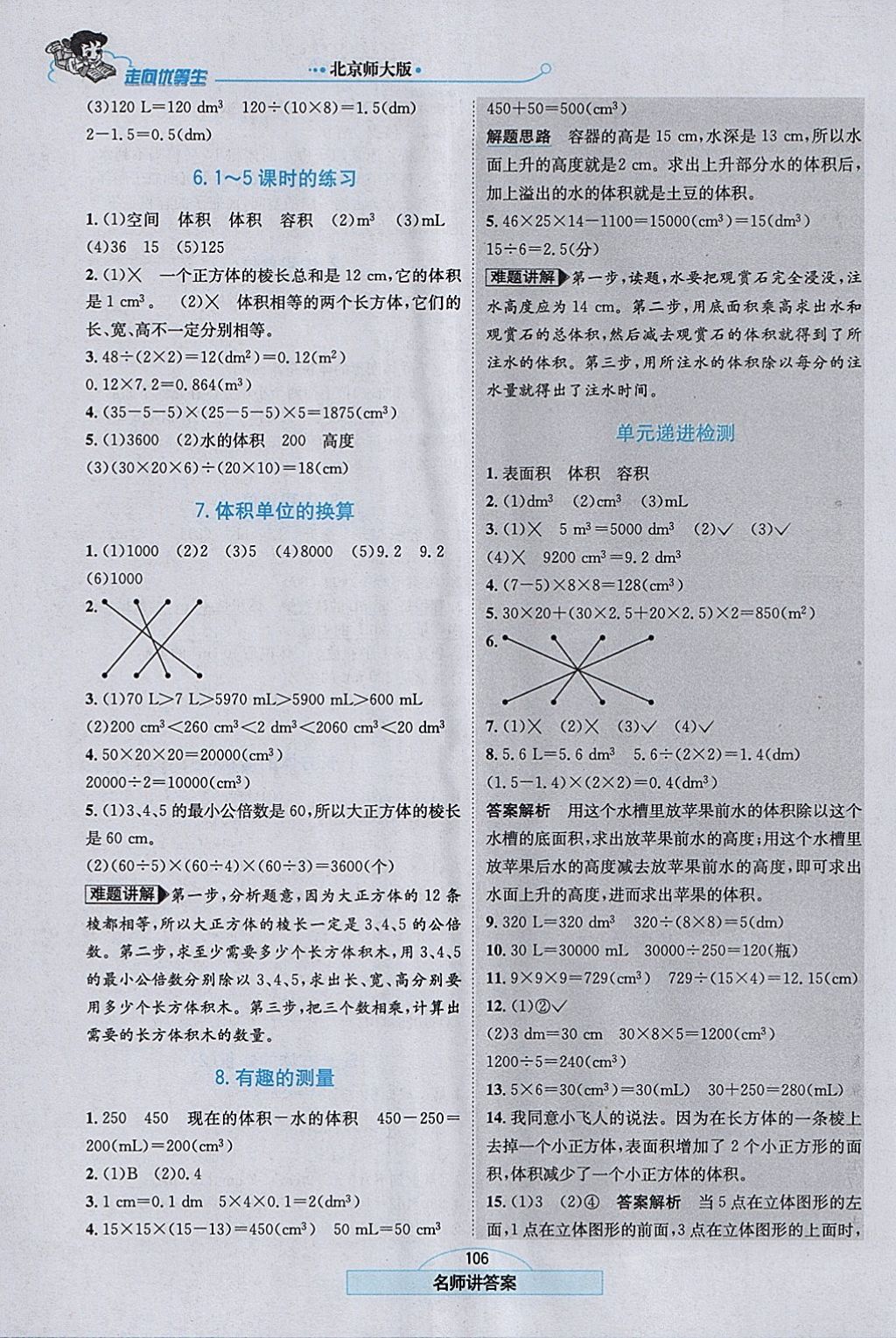 2018年走向优等生五年级数学下册北师大版 参考答案第7页