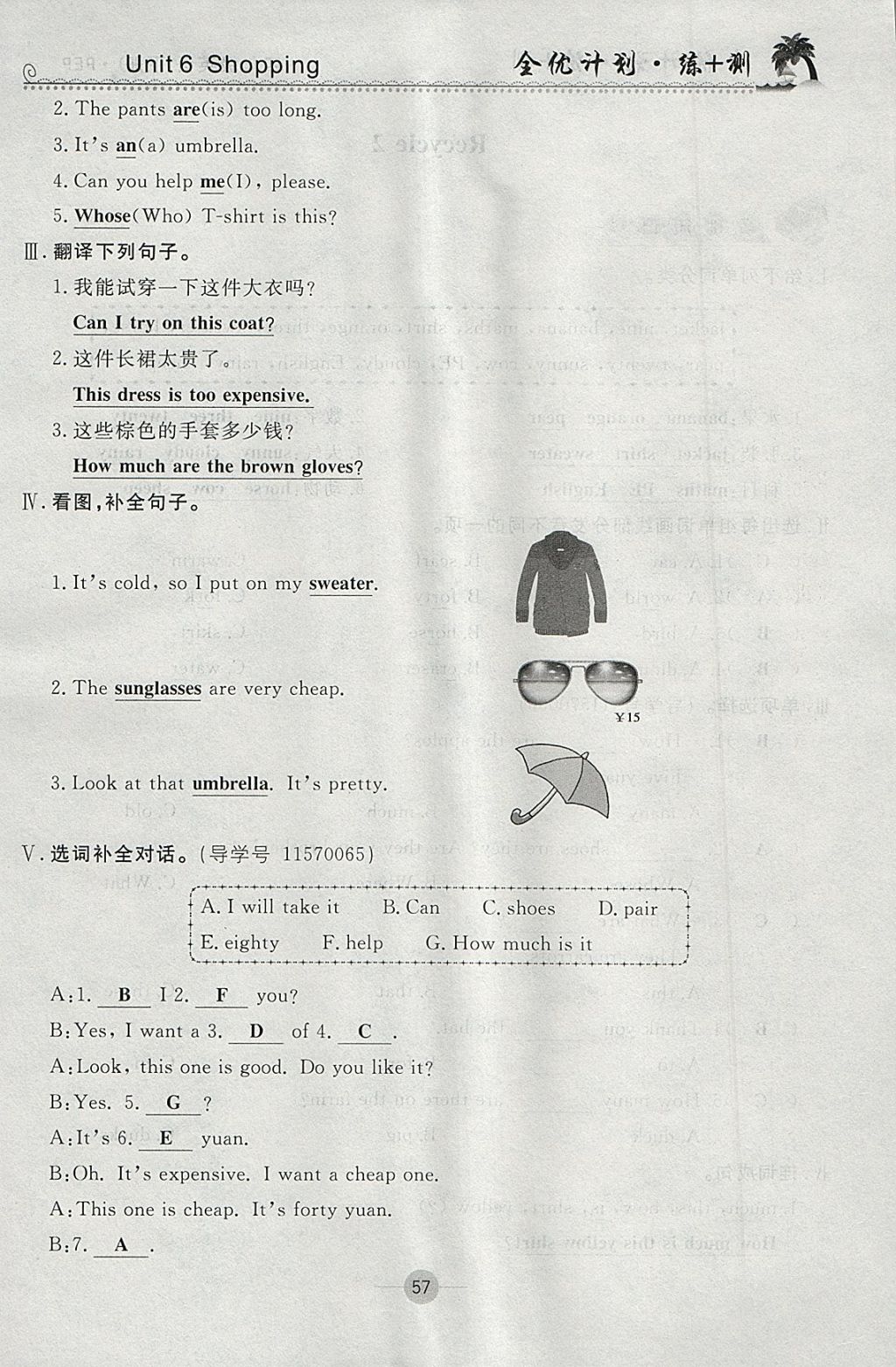 2018年優(yōu)等生全優(yōu)計(jì)劃課時(shí)優(yōu)化練加測四年級英語下冊人教PEP版 參考答案第57頁