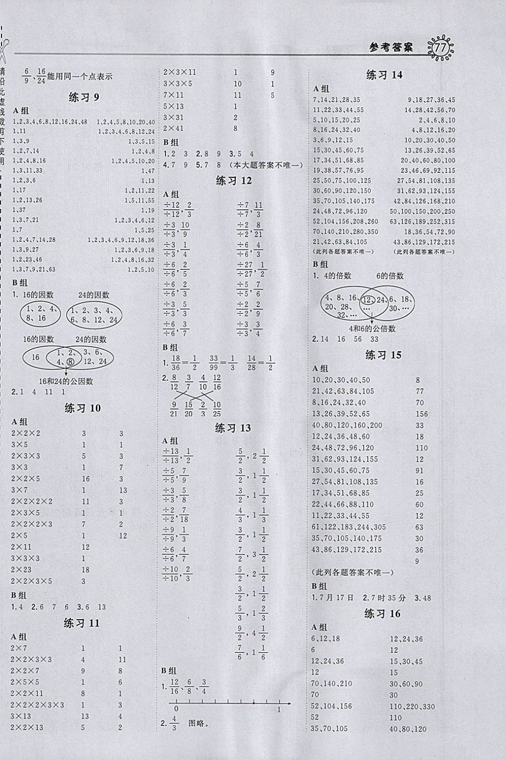 2018年星級(jí)口算天天練五年級(jí)數(shù)學(xué)下冊(cè)人教版 參考答案第5頁(yè)