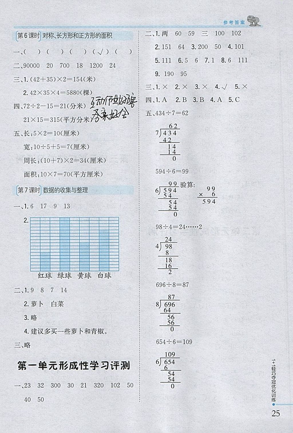 2018年1加1輕巧奪冠優(yōu)化訓練三年級數(shù)學下冊青島版銀版 參考答案第15頁