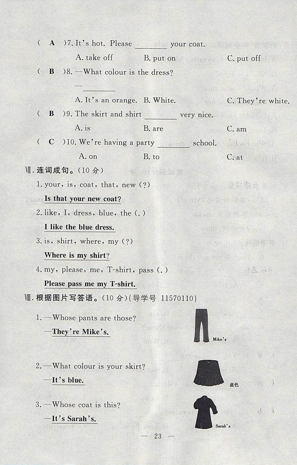 2018年優(yōu)等生全優(yōu)計劃課時優(yōu)化練加測四年級英語下冊人教PEP版 參考答案第83頁