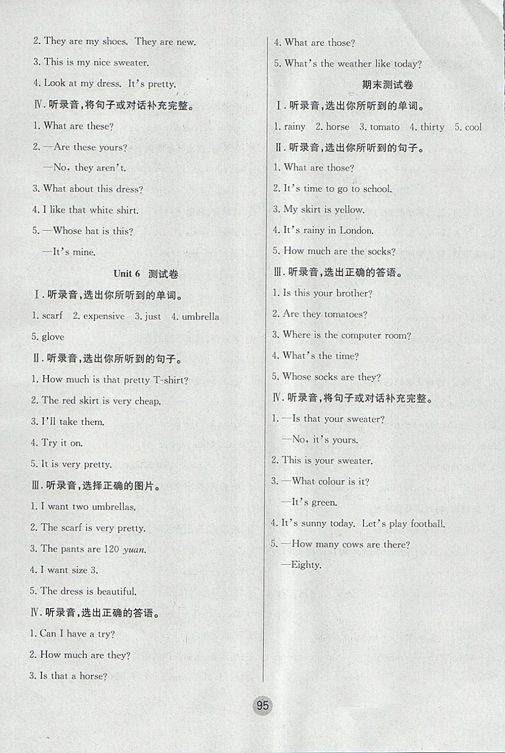 2018年英才小狀元同步優(yōu)化練與測四年級英語下冊人教PEP版 參考答案第3頁