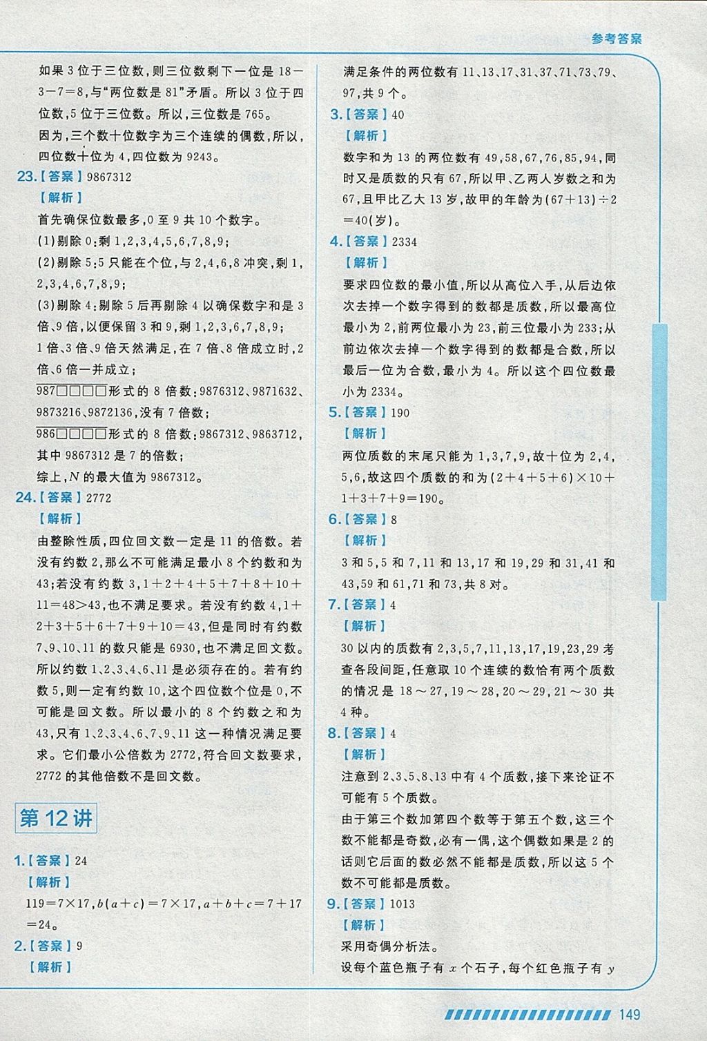 2018年學而思思維創新大通關四年級數學 參考答案第37頁