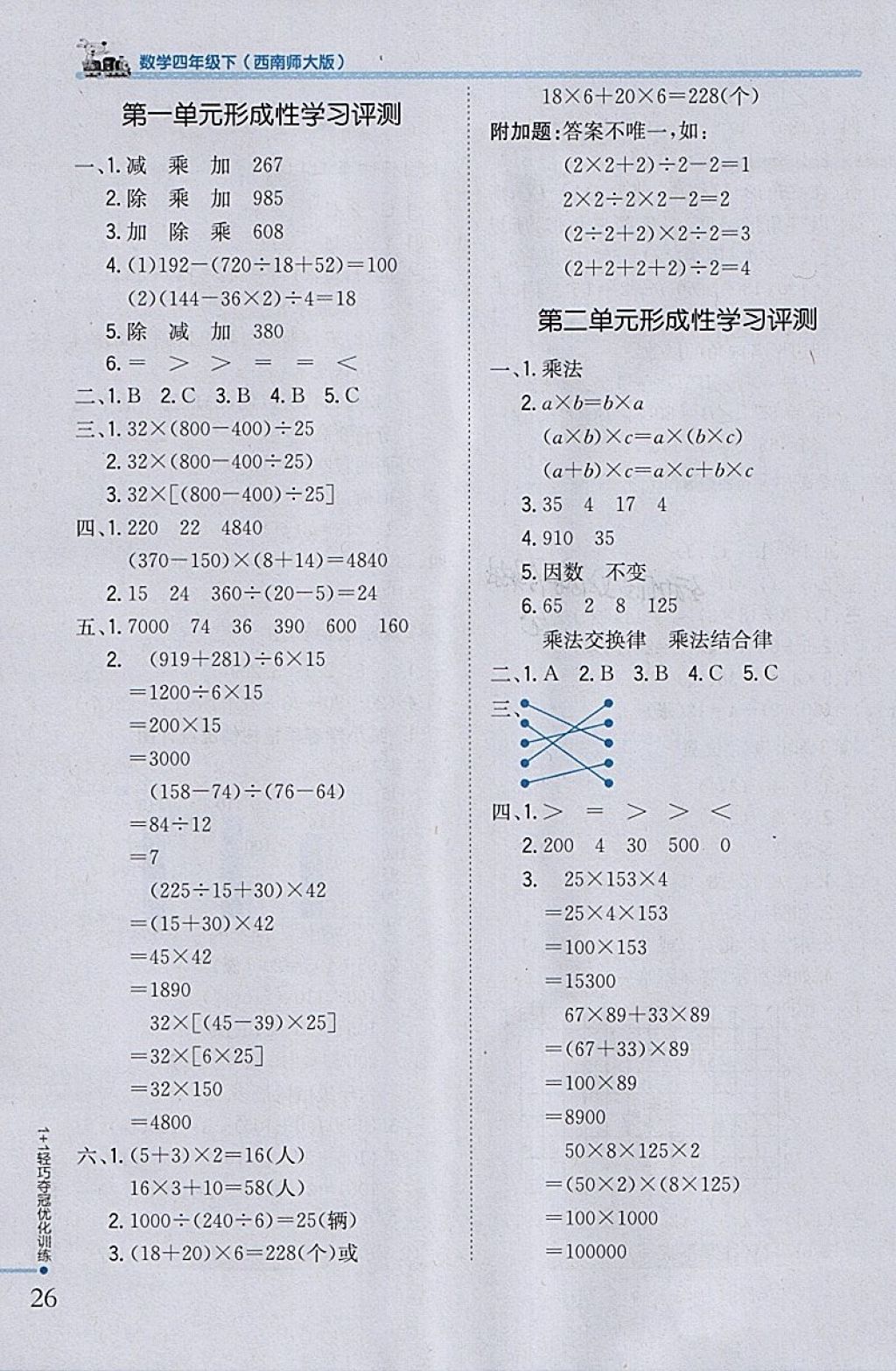 2018年1加1輕巧奪冠優(yōu)化訓(xùn)練四年級(jí)數(shù)學(xué)下冊(cè)西師大版銀版 參考答案第15頁