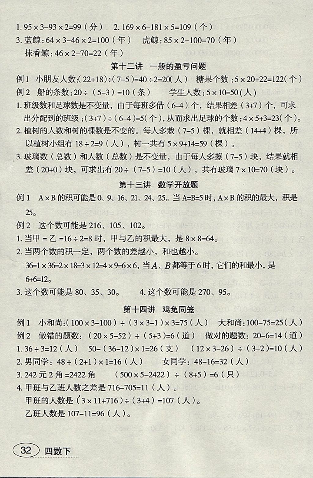 2018年名师面对面先学后练四年级数学下册人教版 参考答案第12页