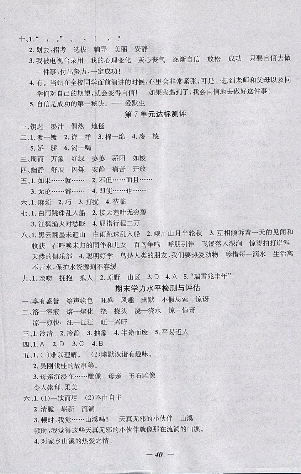 2018年課內(nèi)課外五年級語文下冊江蘇版 參考答案第13頁
