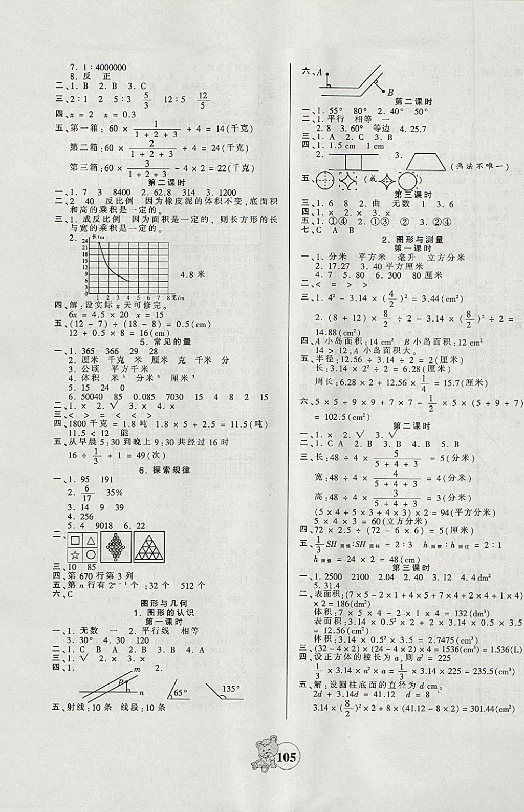 2018年創(chuàng)維新課堂六年級數(shù)學下冊北師大版 參考答案第5頁