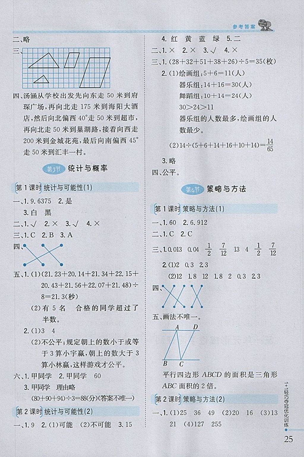 2018年1加1轻巧夺冠优化训练六年级数学下册青岛版银版 参考答案第16页