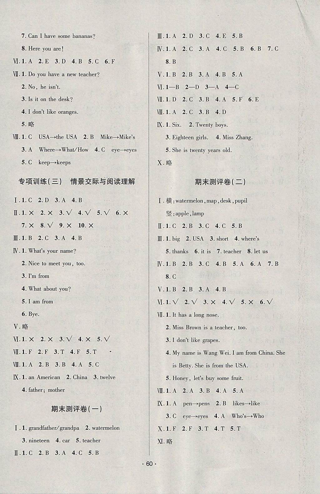 2018年99加1活页卷三年级英语下册人教PEP版 参考答案第4页