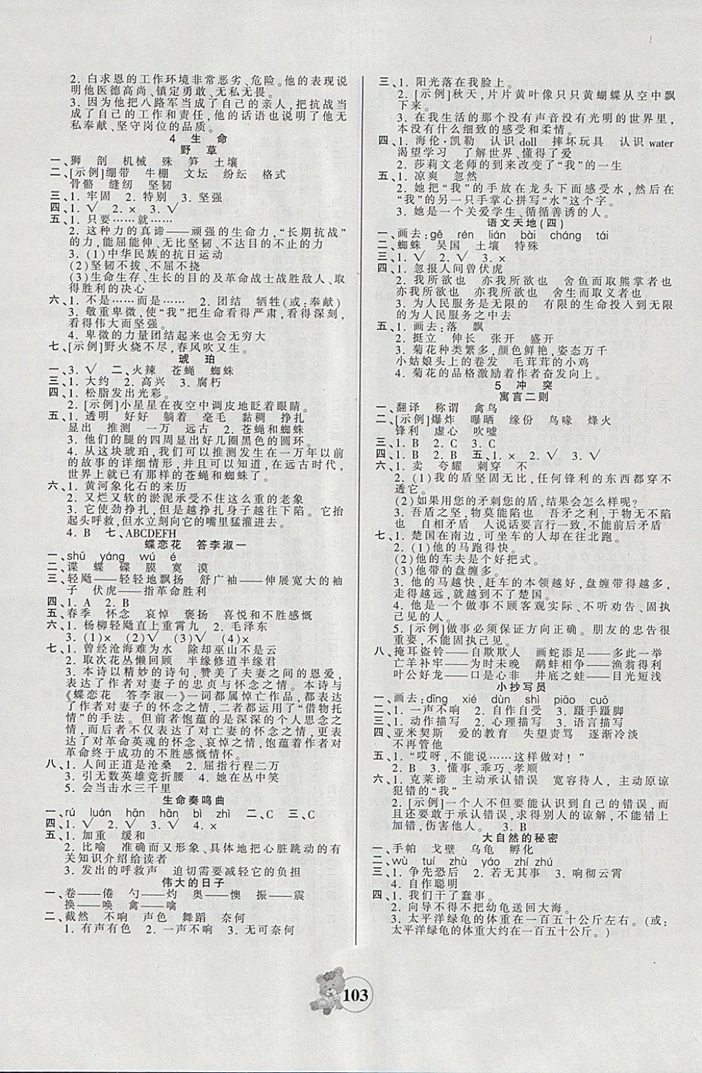 2018年創(chuàng)維新課堂六年級語文下冊北師大版 參考答案第3頁