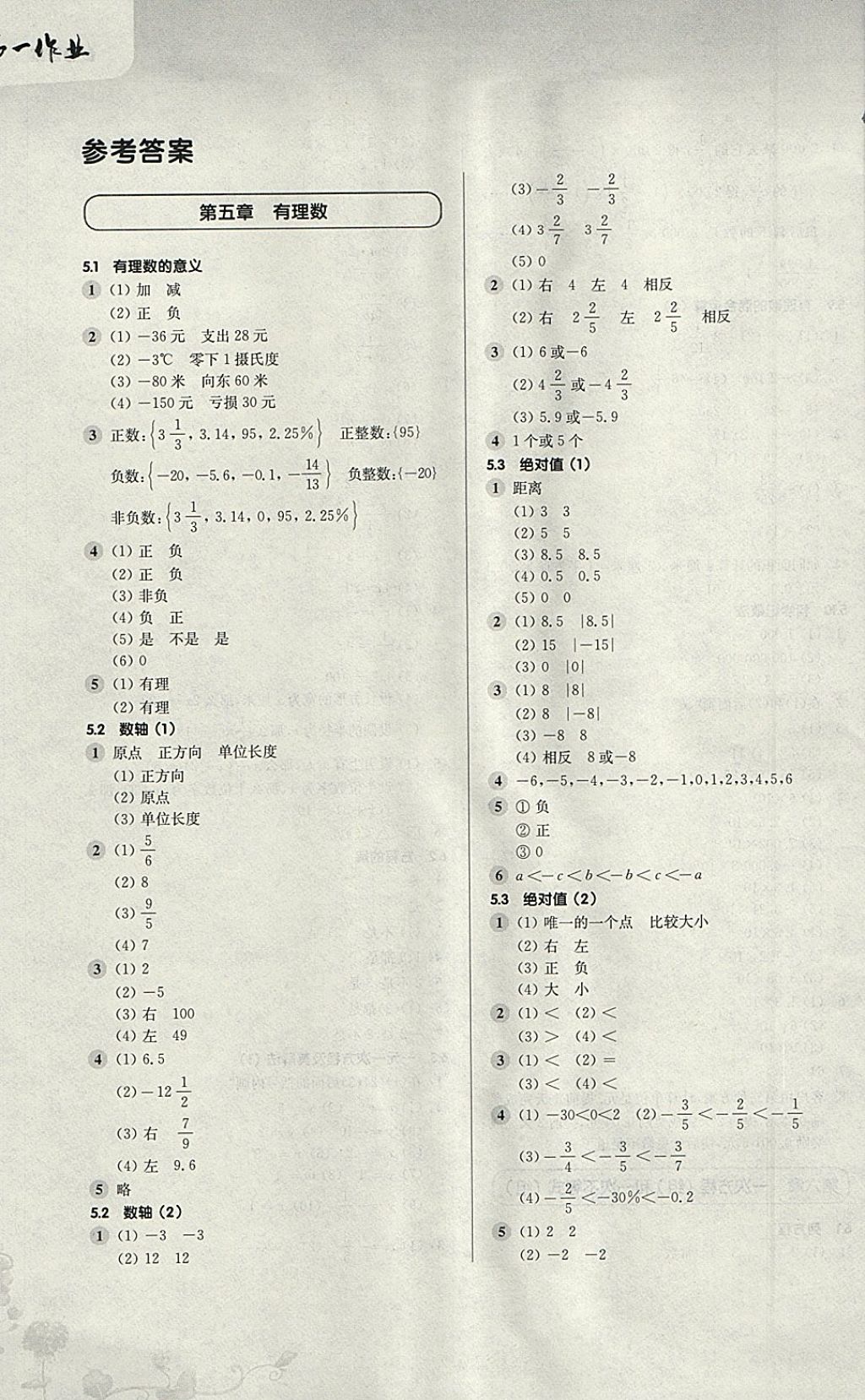 2018年第一作业六年级数学第二学期 参考答案第1页