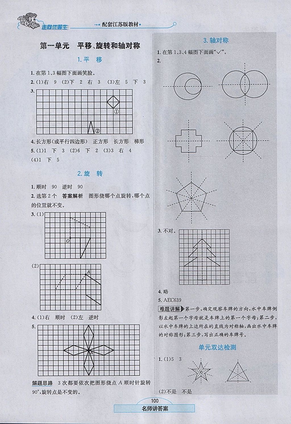 2018年走向优等生四年级数学下册江苏版 参考答案第1页