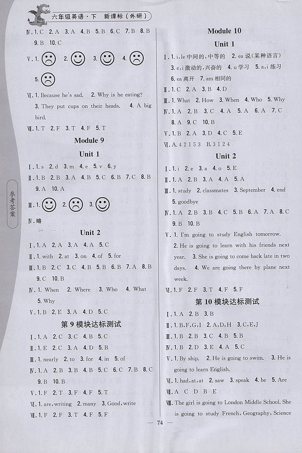 2018年課時作業(yè)本六年級英語下冊外研版 參考答案第5頁
