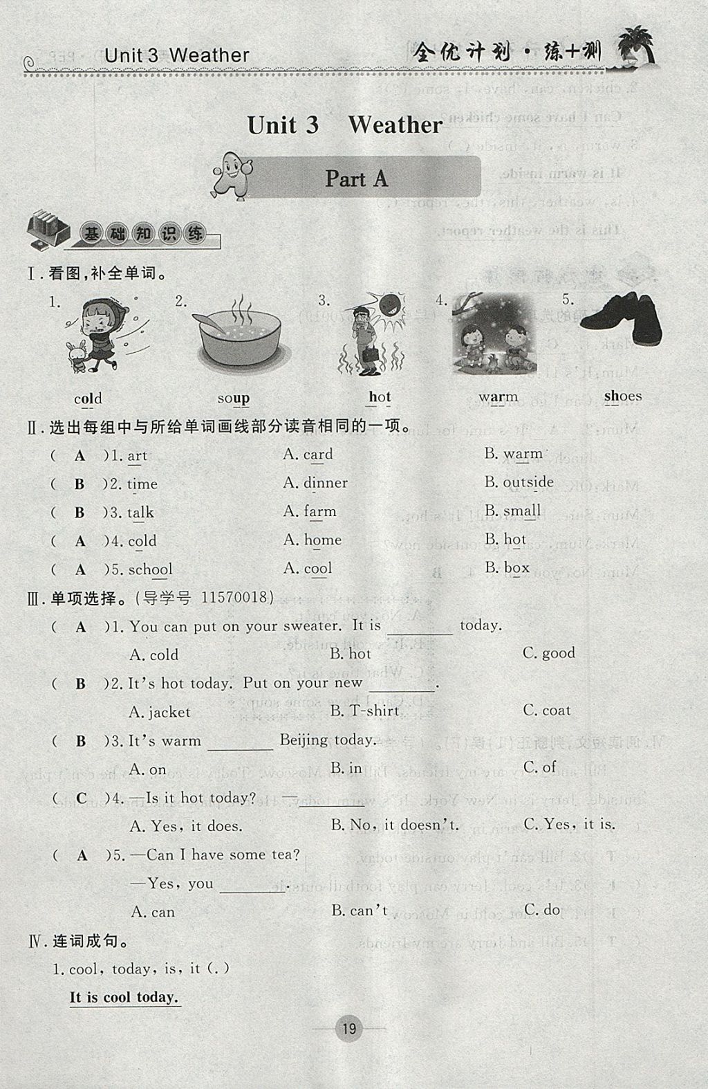 2018年優(yōu)等生全優(yōu)計(jì)劃課時(shí)優(yōu)化練加測(cè)四年級(jí)英語(yǔ)下冊(cè)人教PEP版 參考答案第19頁(yè)