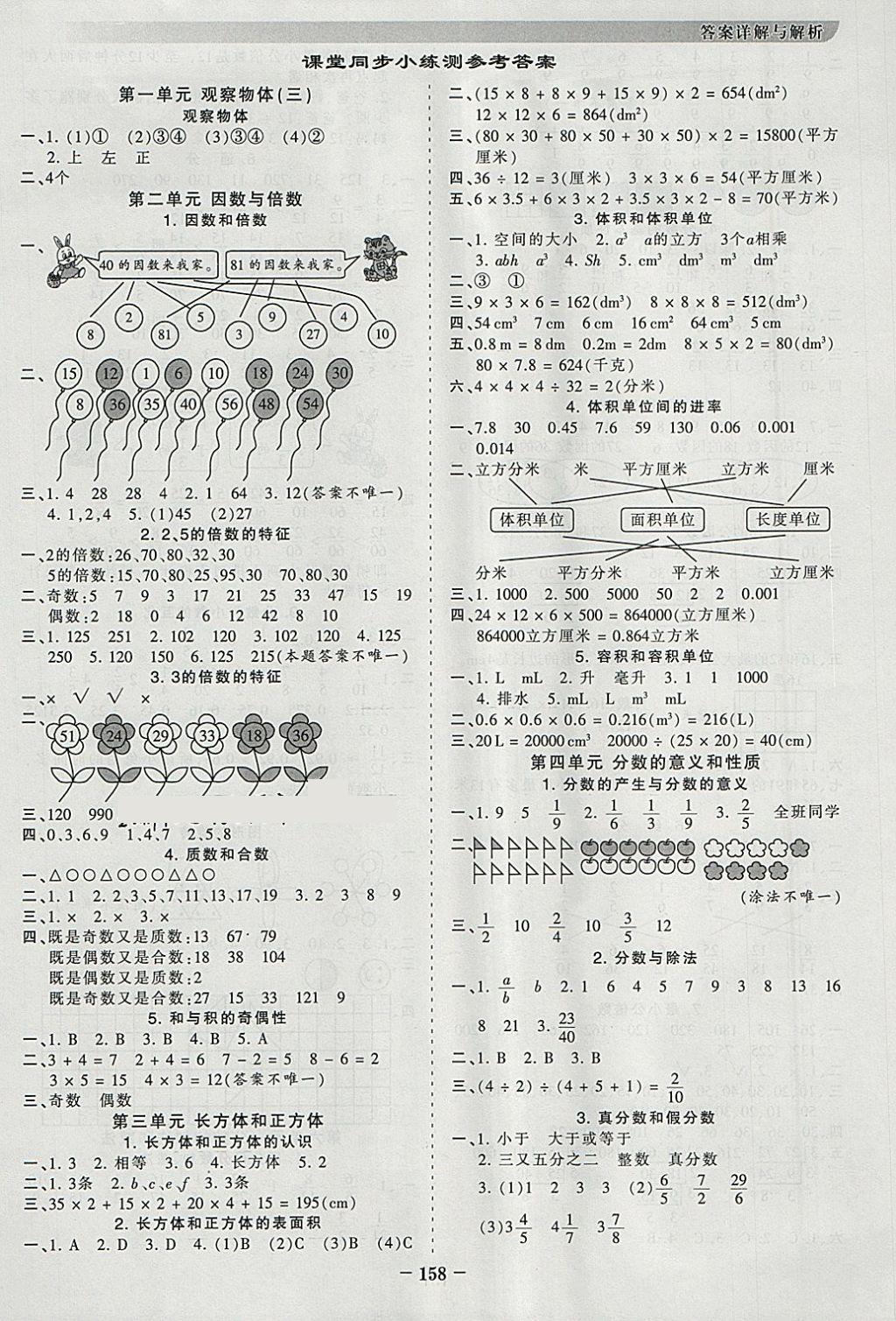 2018年王朝霞德才兼?zhèn)渥鳂I(yè)創(chuàng)新設(shè)計(jì)五年級(jí)數(shù)學(xué)下冊(cè)人教版 參考答案第10頁(yè)