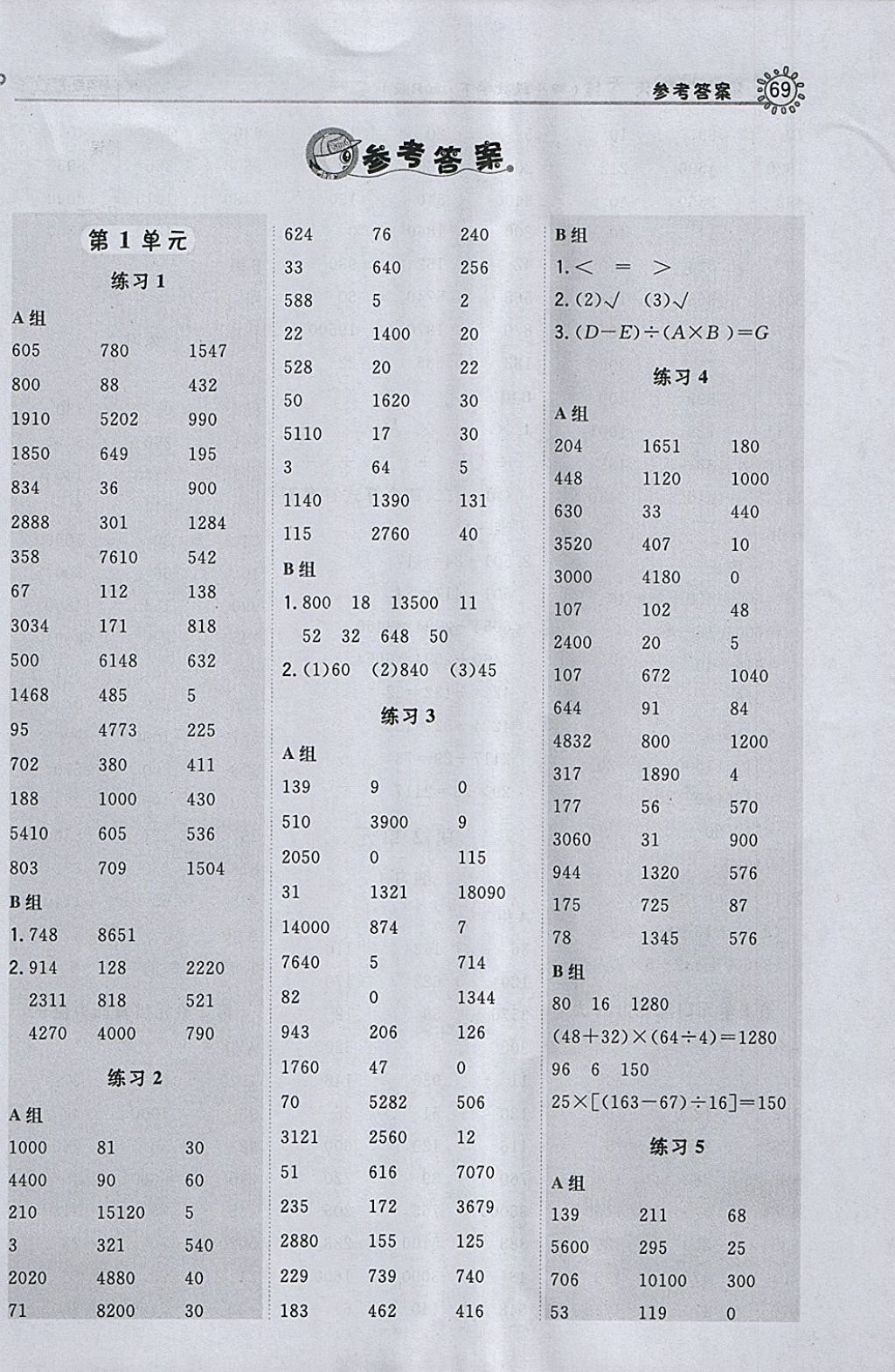 2018年星級(jí)口算天天練四年級(jí)數(shù)學(xué)下冊(cè)人教版 參考答案第1頁