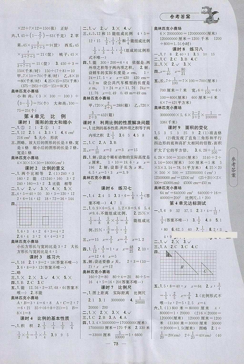 2018年課時(shí)作業(yè)本六年級數(shù)學(xué)下冊江蘇版 參考答案第3頁