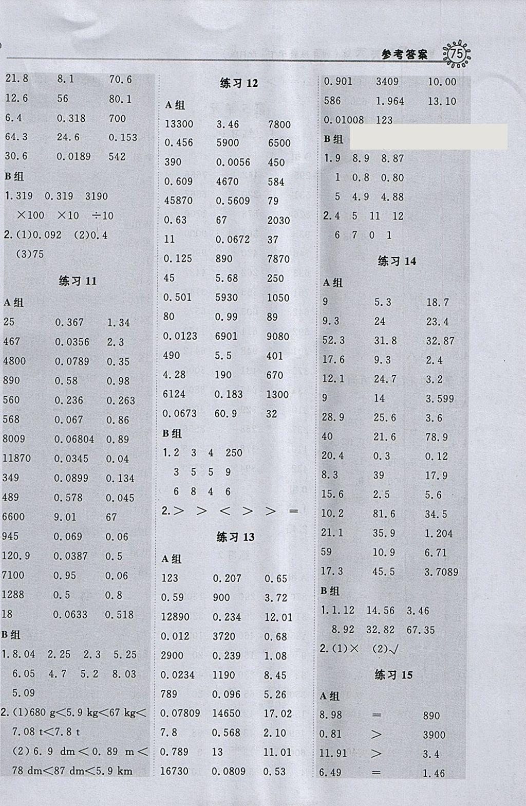 2018年星級(jí)口算天天練四年級(jí)數(shù)學(xué)下冊(cè)人教版 參考答案第7頁(yè)