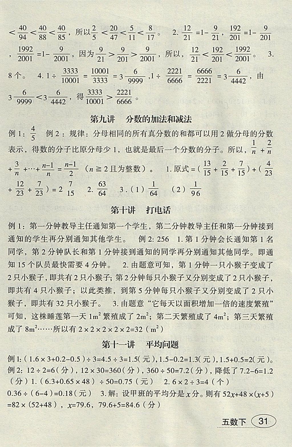 2018年名師面對(duì)面先學(xué)后練五年級(jí)數(shù)學(xué)下冊(cè)人教版 參考答案第11頁(yè)