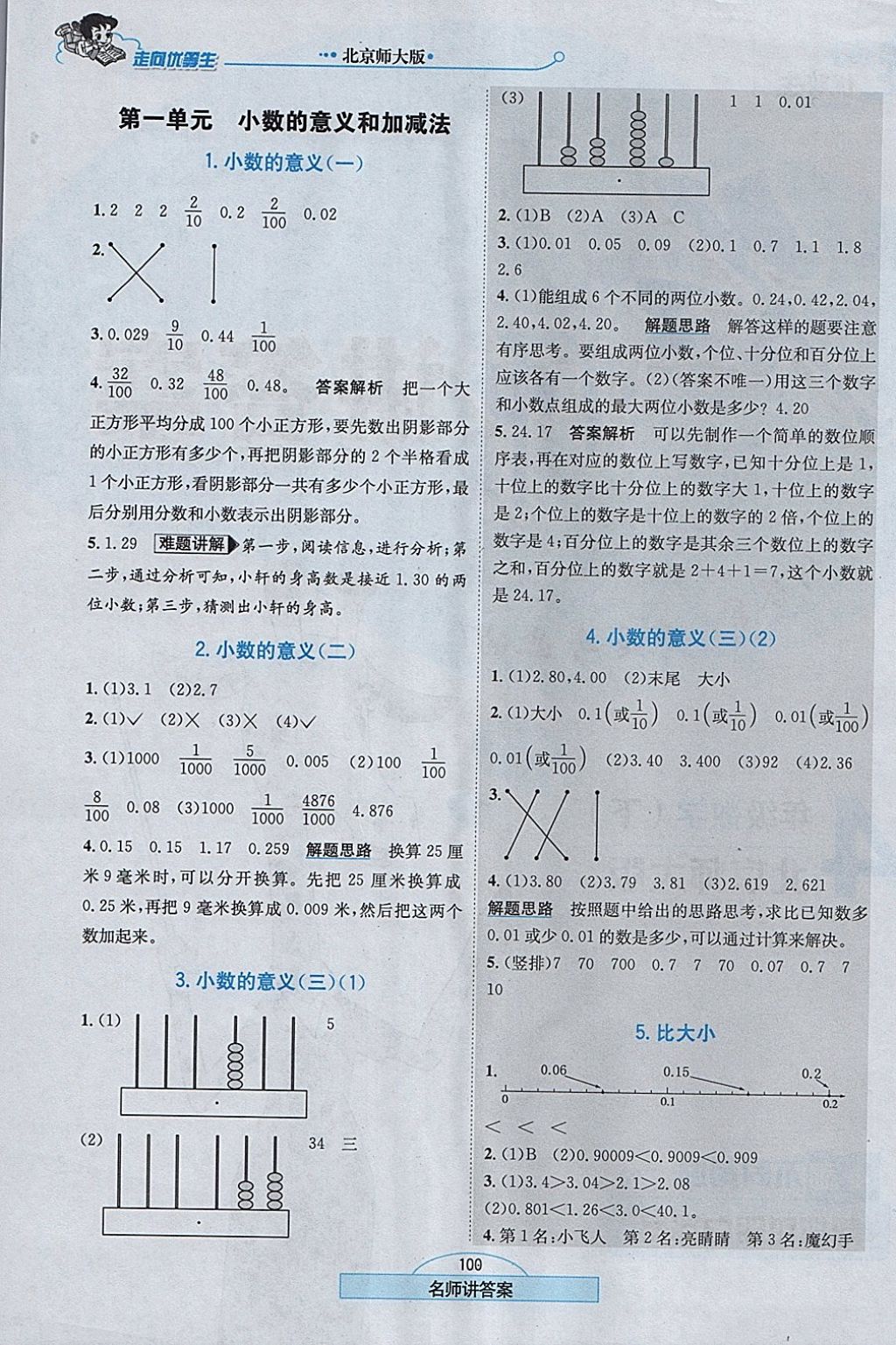 2018年走向優(yōu)等生四年級數(shù)學(xué)下冊北師大版 參考答案第1頁