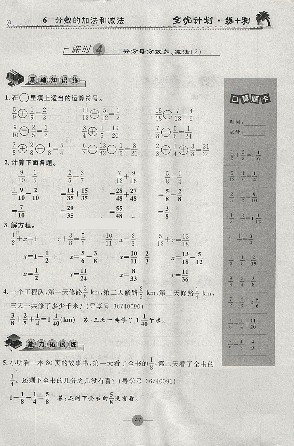 2018年優(yōu)等生全優(yōu)計(jì)劃課時優(yōu)化練加測五年級數(shù)學(xué)下冊人教版 參考答案第47頁