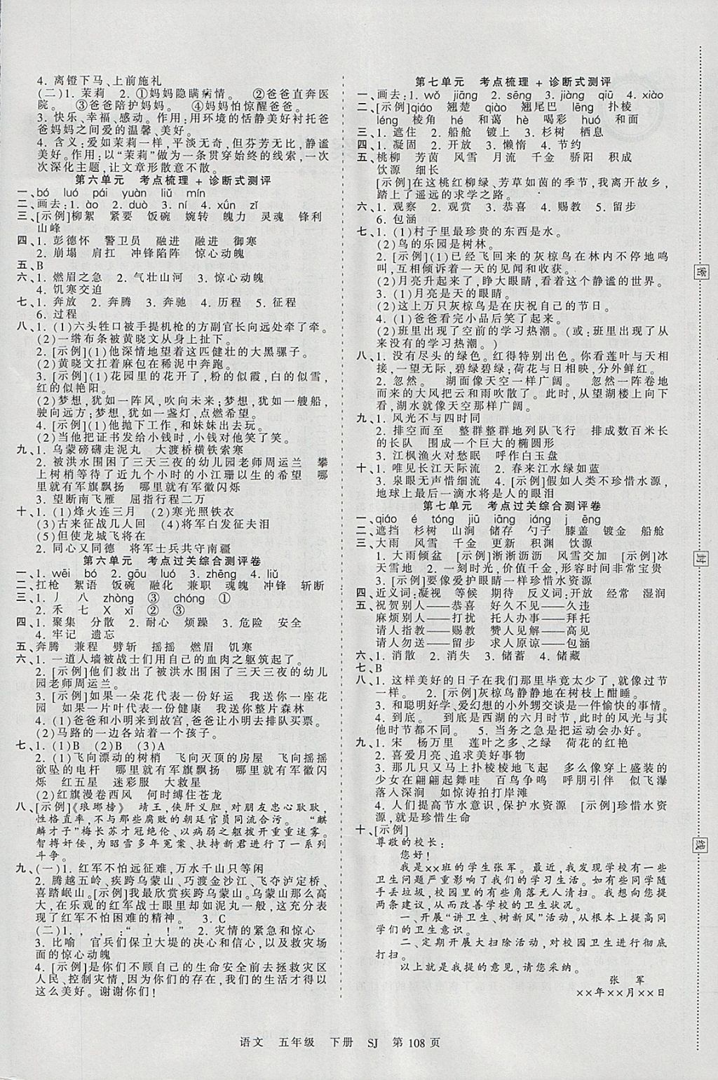 2018年王朝霞考点梳理时习卷五年级语文下册苏教版 参考答案第4页