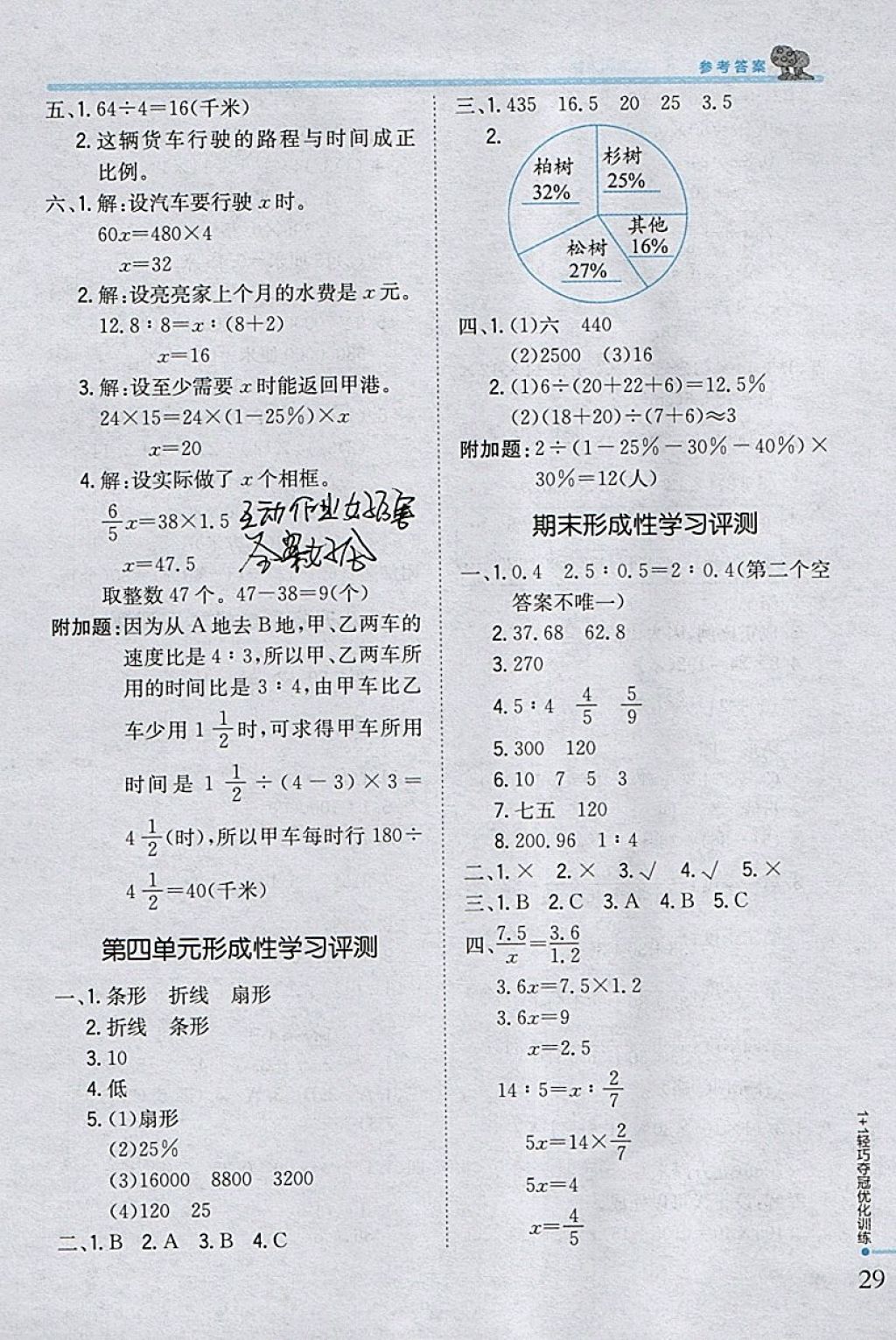 2018年1加1轻巧夺冠优化训练六年级数学下册西师大版银版 参考答案第21页