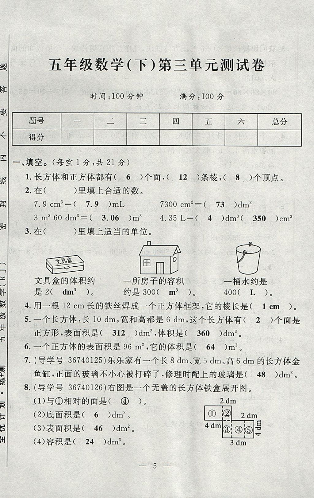 2018年優(yōu)等生全優(yōu)計劃課時優(yōu)化練加測五年級數(shù)學下冊人教版 參考答案第65頁