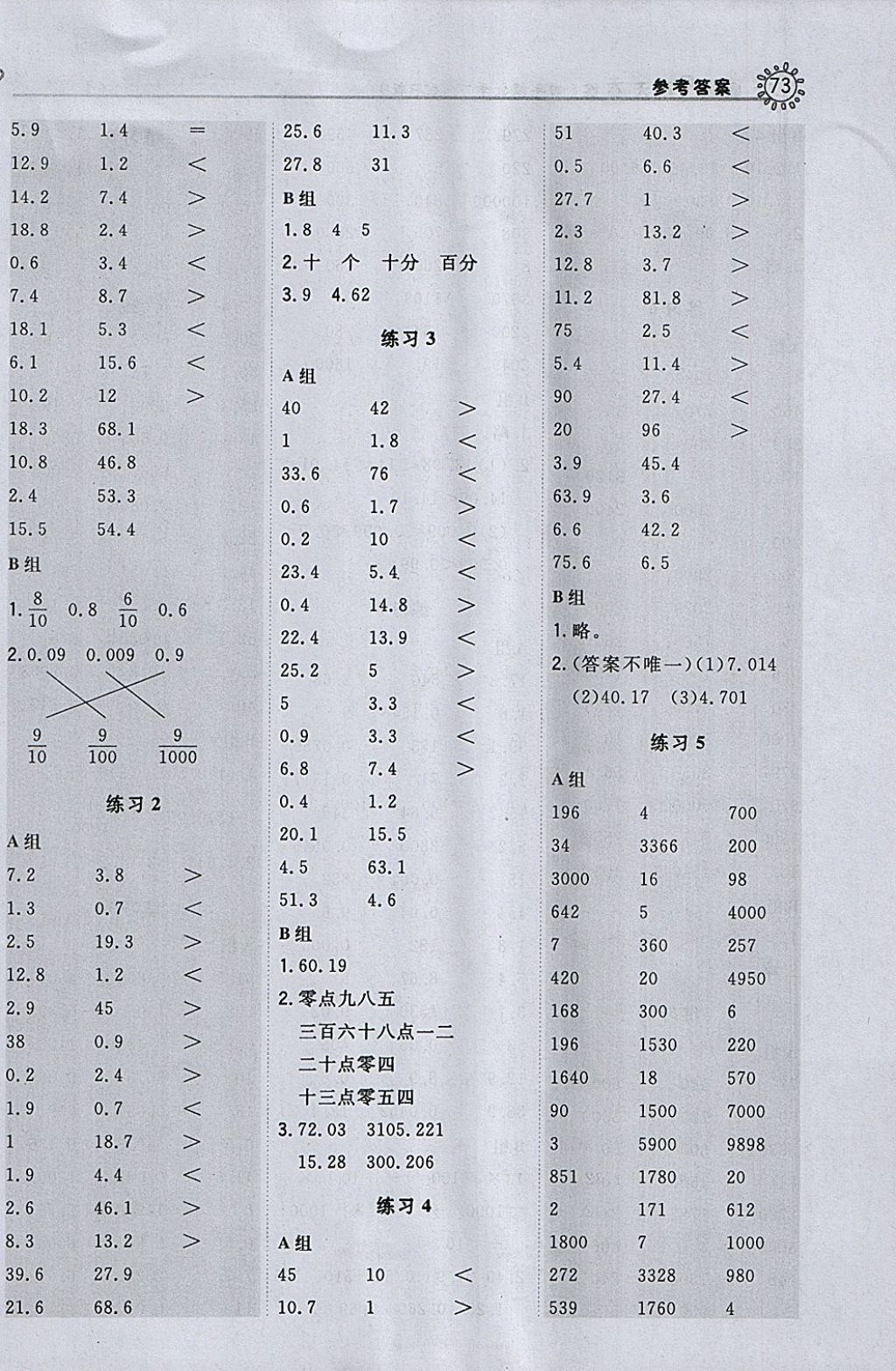 2018年星級口算天天練四年級數(shù)學(xué)下冊人教版 參考答案第5頁