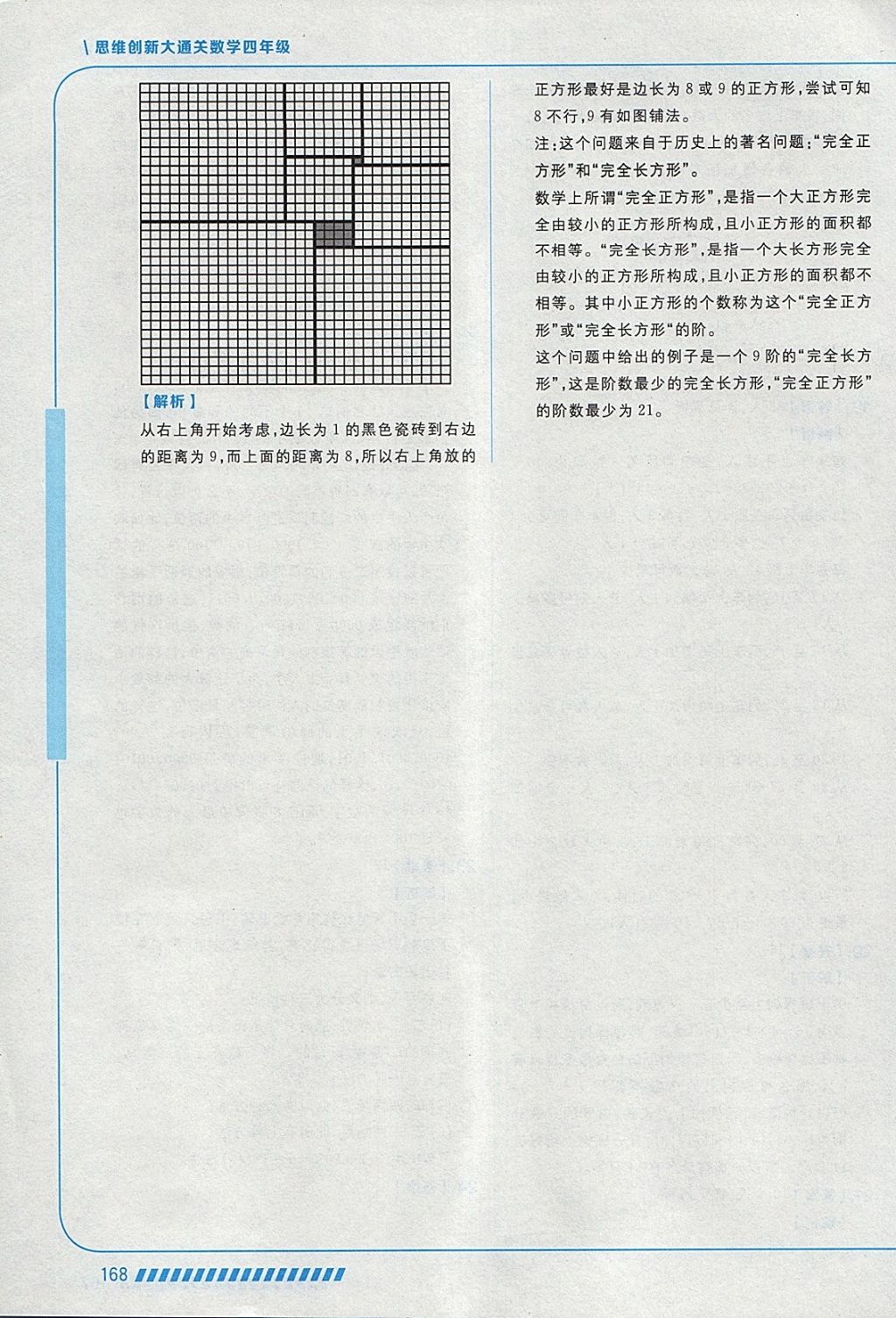 2018年學而思思維創新大通關四年級數學 參考答案第56頁