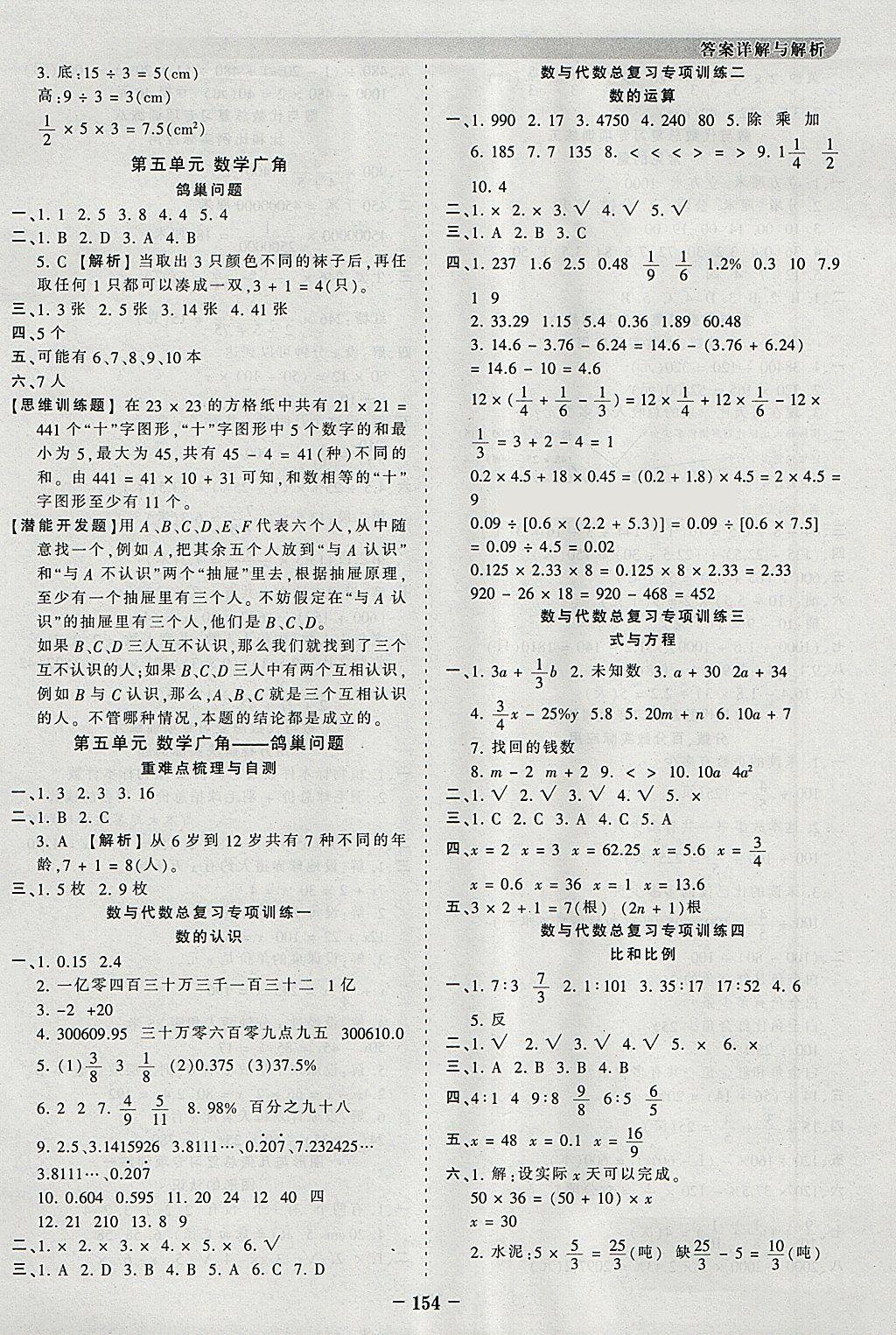 2018年王朝霞德才兼?zhèn)渥鳂I(yè)創(chuàng)新設(shè)計(jì)六年級(jí)數(shù)學(xué)下冊(cè)人教版 參考答案第6頁