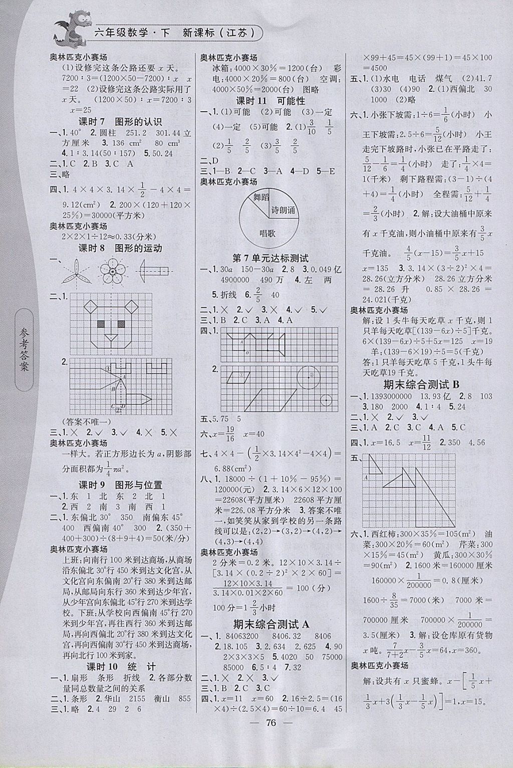 2018年課時作業(yè)本六年級數(shù)學(xué)下冊江蘇版 參考答案第6頁