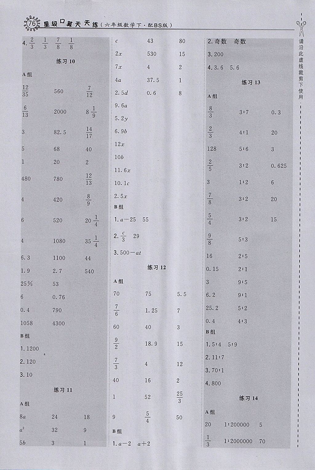 2018年星級(jí)口算天天練六年級(jí)數(shù)學(xué)下冊(cè)北師大版 參考答案第10頁(yè)