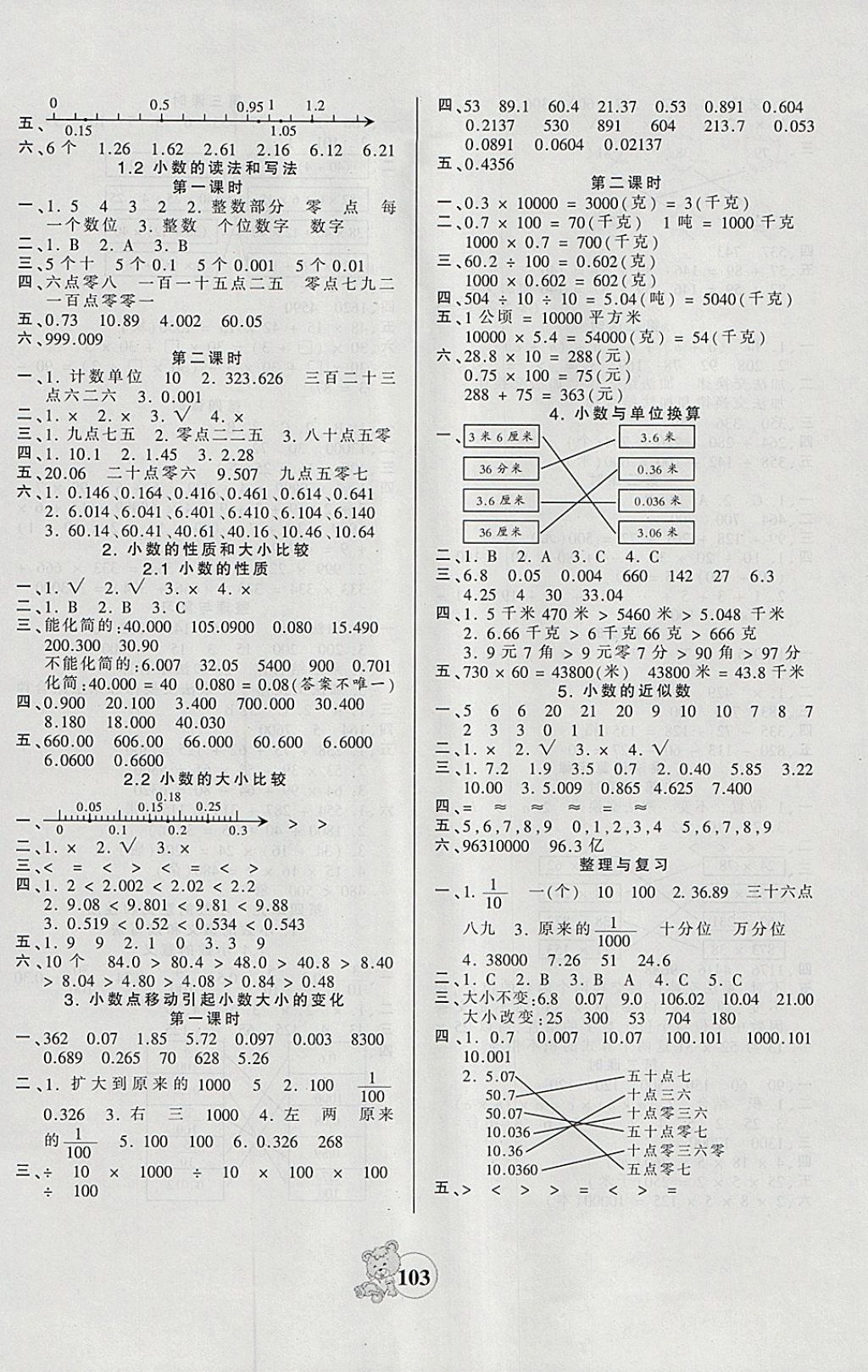 2018年創(chuàng)維新課堂四年級數(shù)學(xué)下冊人教版 參考答案第3頁