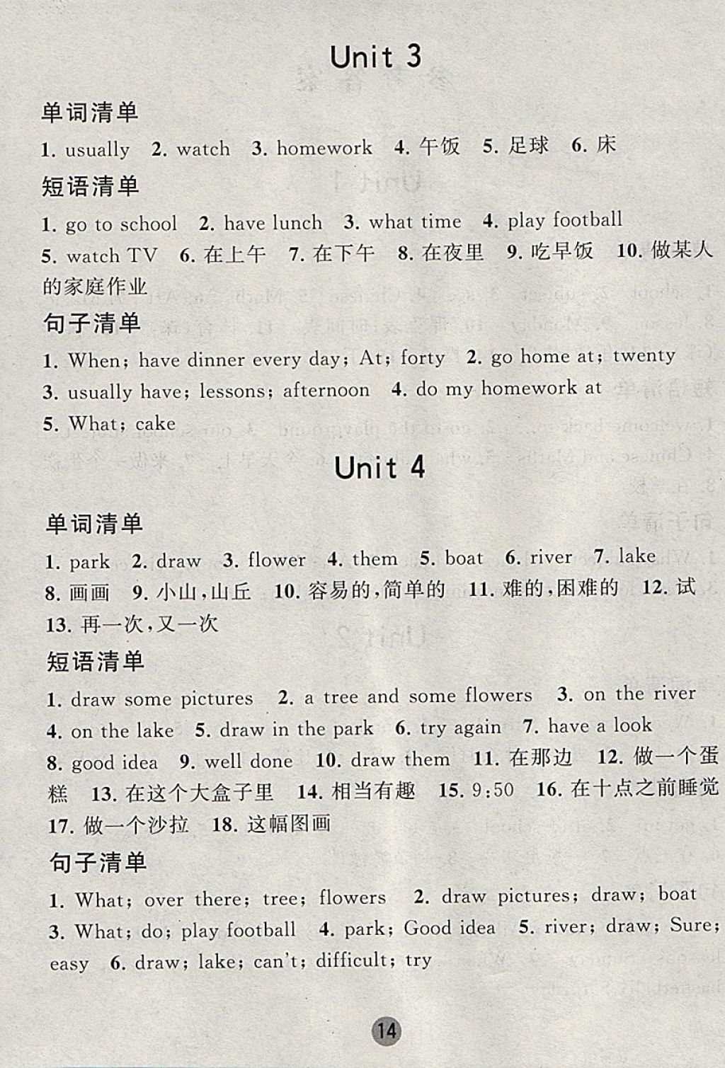 2018年經(jīng)綸學典棒棒堂四年級英語下冊江蘇版 參考答案第18頁