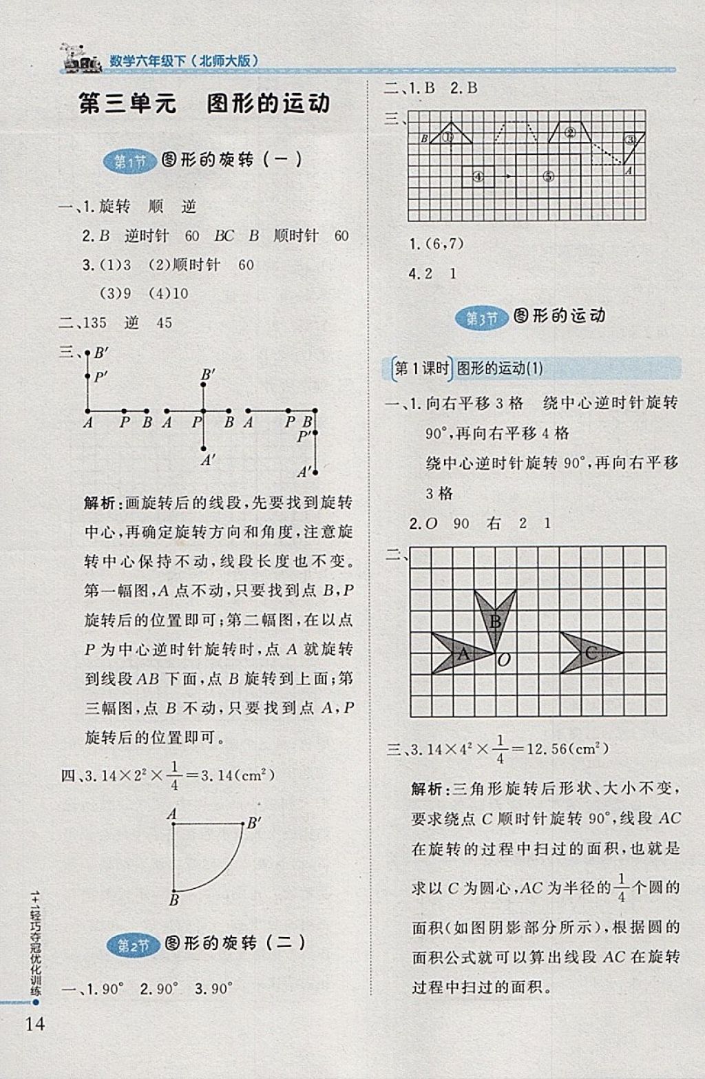 2018年1加1轻巧夺冠优化训练六年级数学下册北师大版银版 参考答案第6页