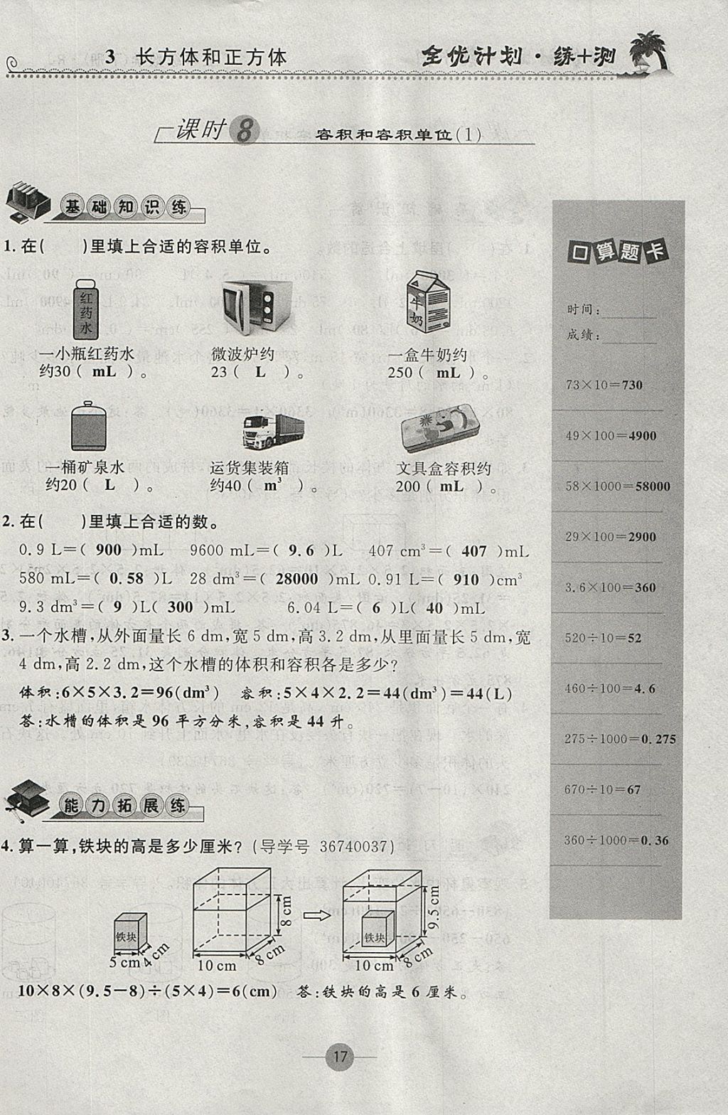 2018年優(yōu)等生全優(yōu)計(jì)劃課時(shí)優(yōu)化練加測(cè)五年級(jí)數(shù)學(xué)下冊(cè)人教版 參考答案第17頁(yè)