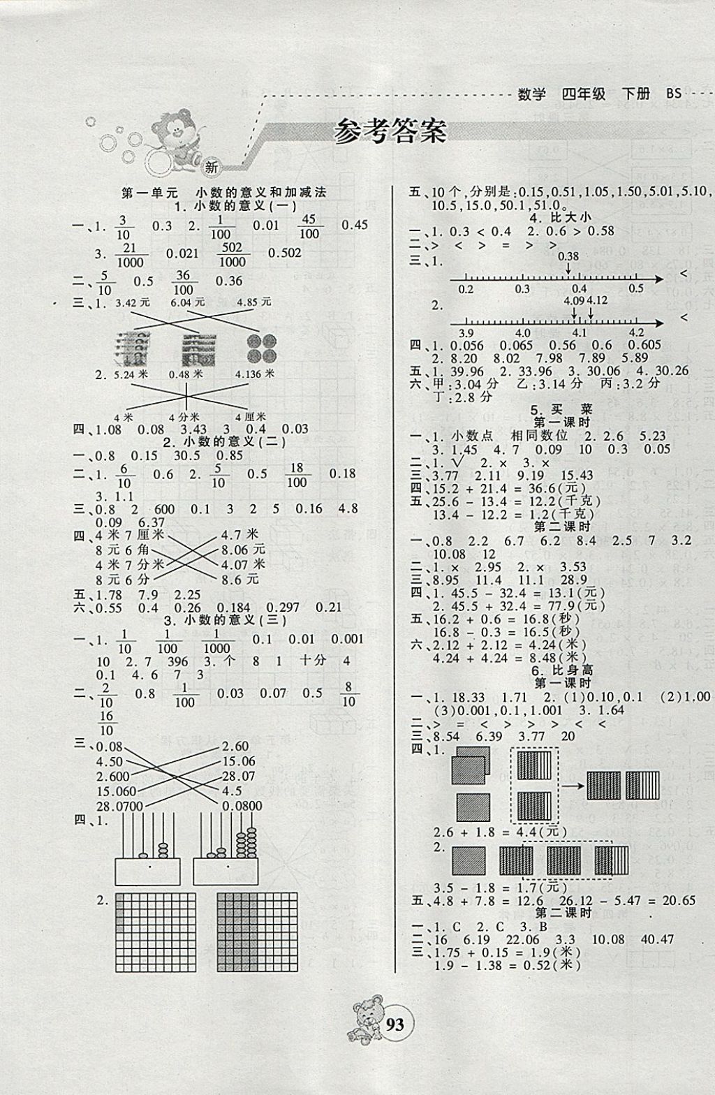 2018年創(chuàng)維新課堂四年級(jí)數(shù)學(xué)下冊(cè)北師大版 參考答案第1頁