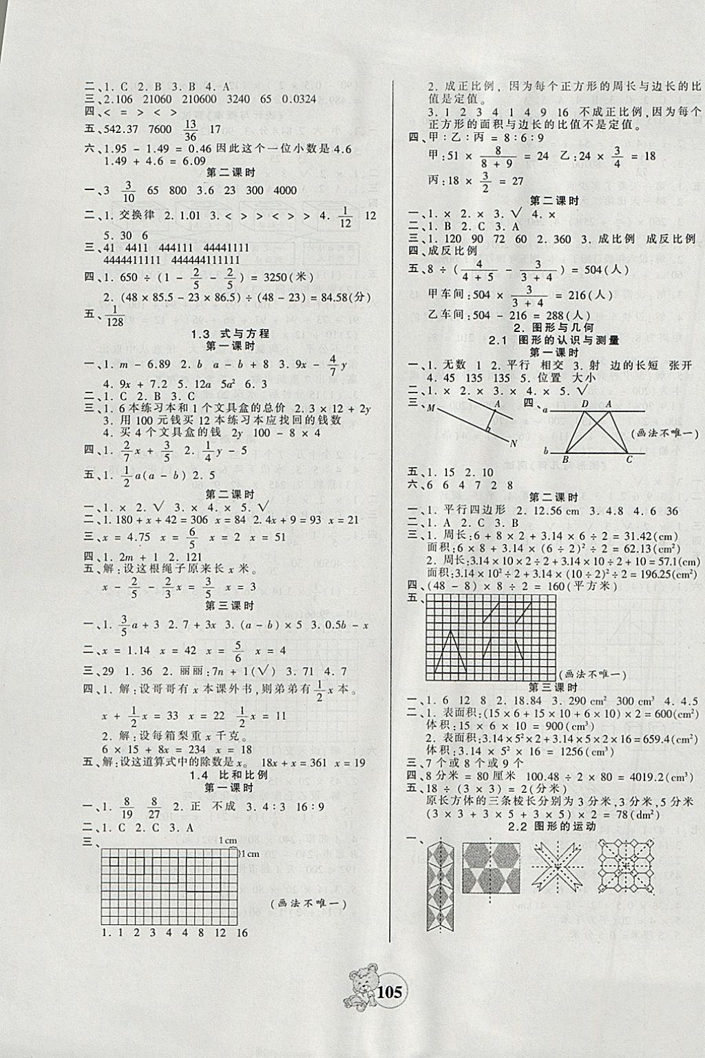 2018年創(chuàng)維新課堂六年級數(shù)學下冊人教版 參考答案第5頁