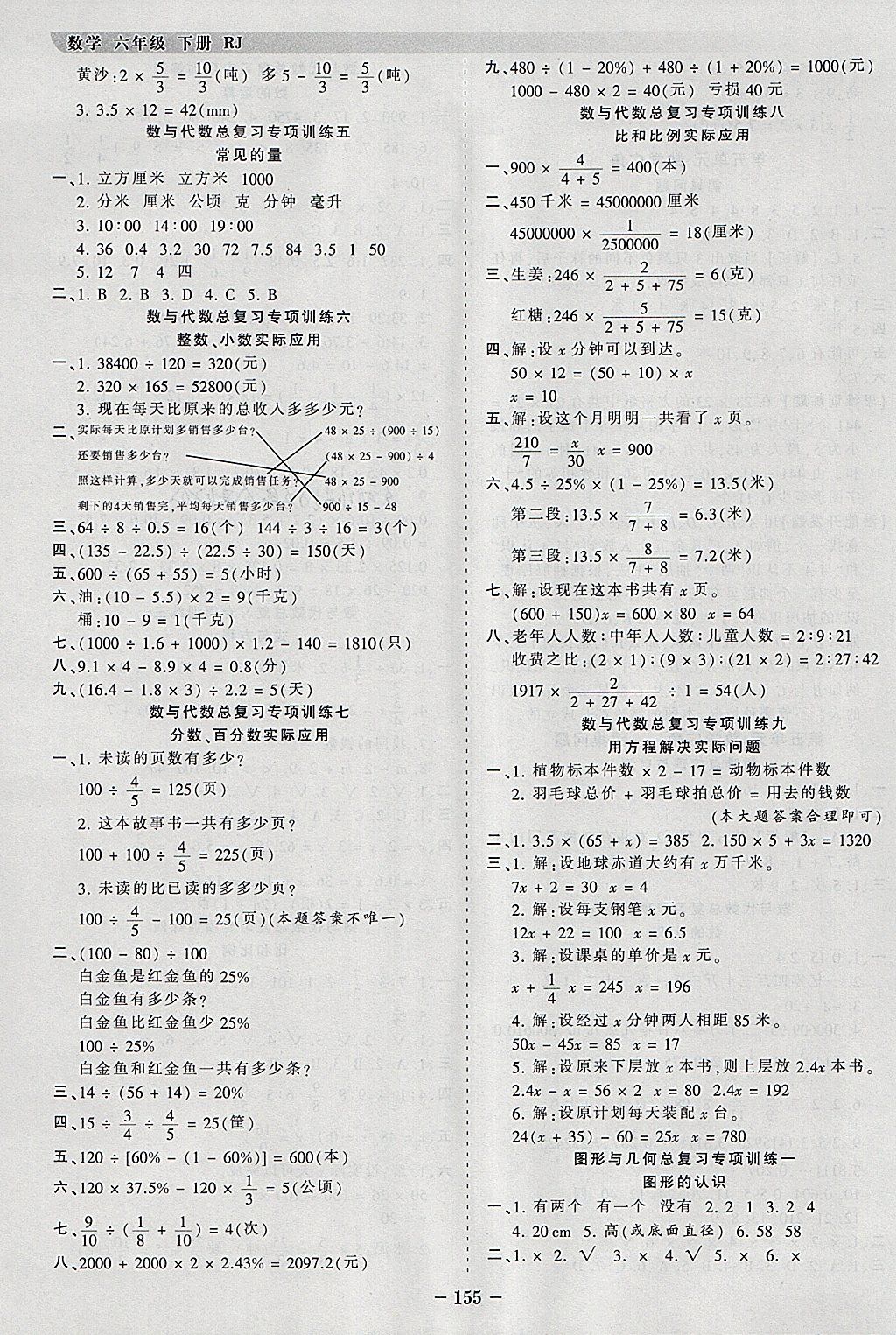 2018年王朝霞德才兼?zhèn)渥鳂I(yè)創(chuàng)新設(shè)計六年級數(shù)學(xué)下冊人教版 參考答案第7頁