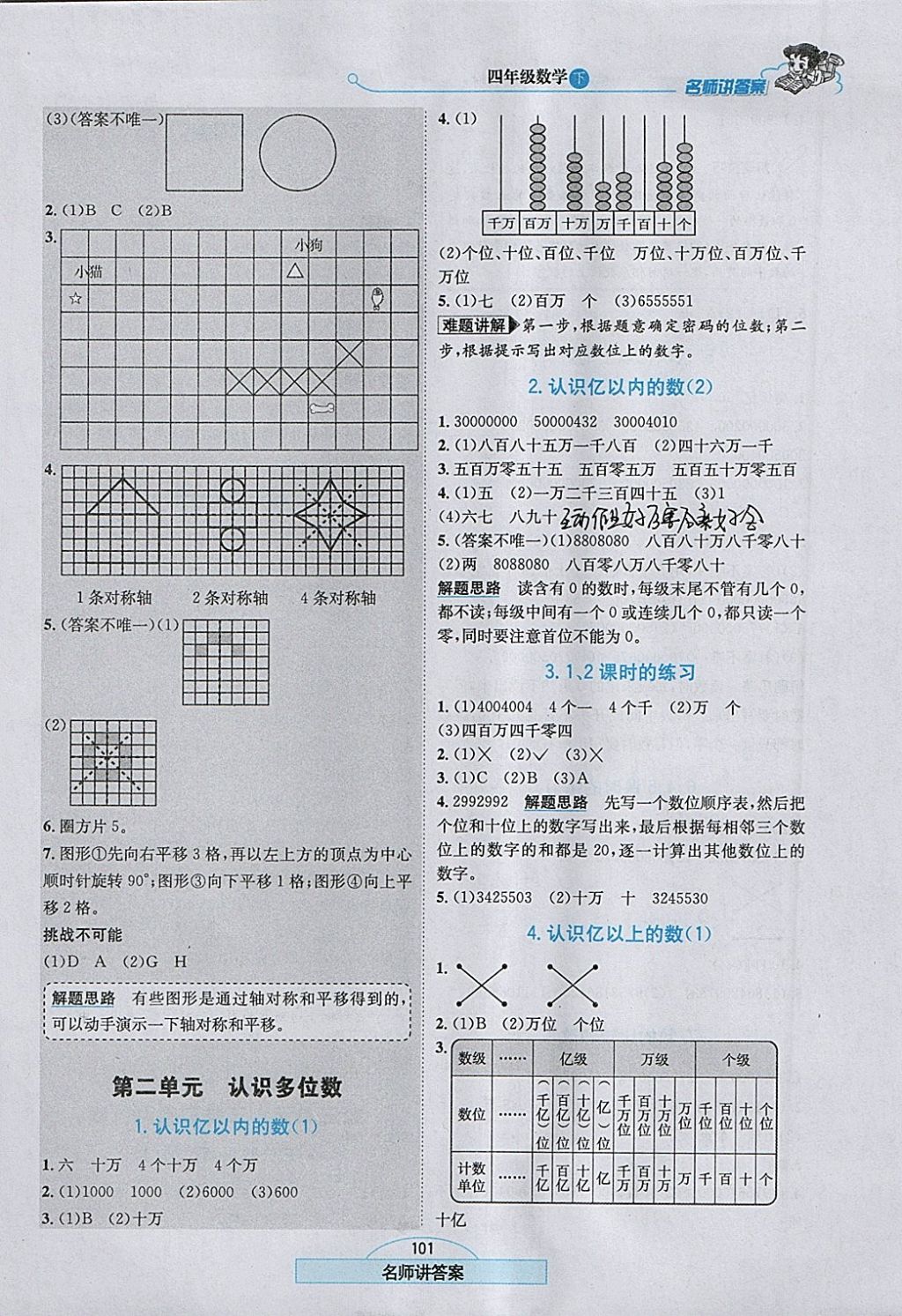 2018年走向優(yōu)等生四年級(jí)數(shù)學(xué)下冊(cè)江蘇版 參考答案第2頁(yè)