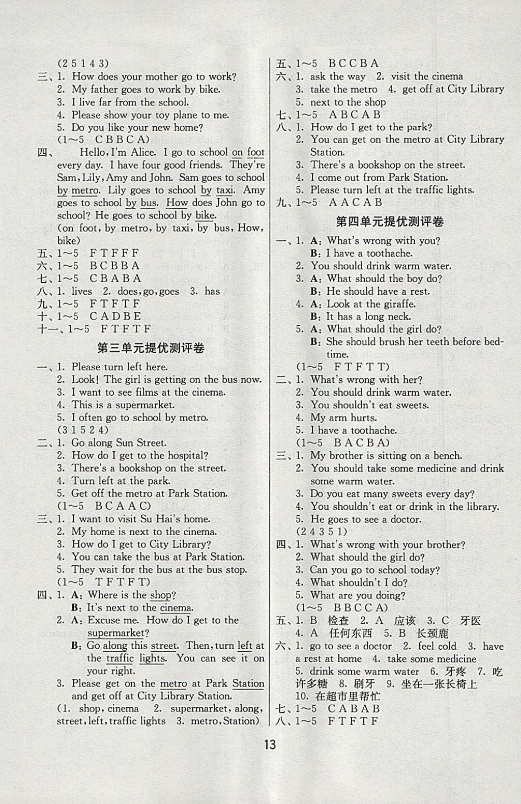 2018年課時(shí)訓(xùn)練五年級英語下冊譯林版三起 參考答案第13頁