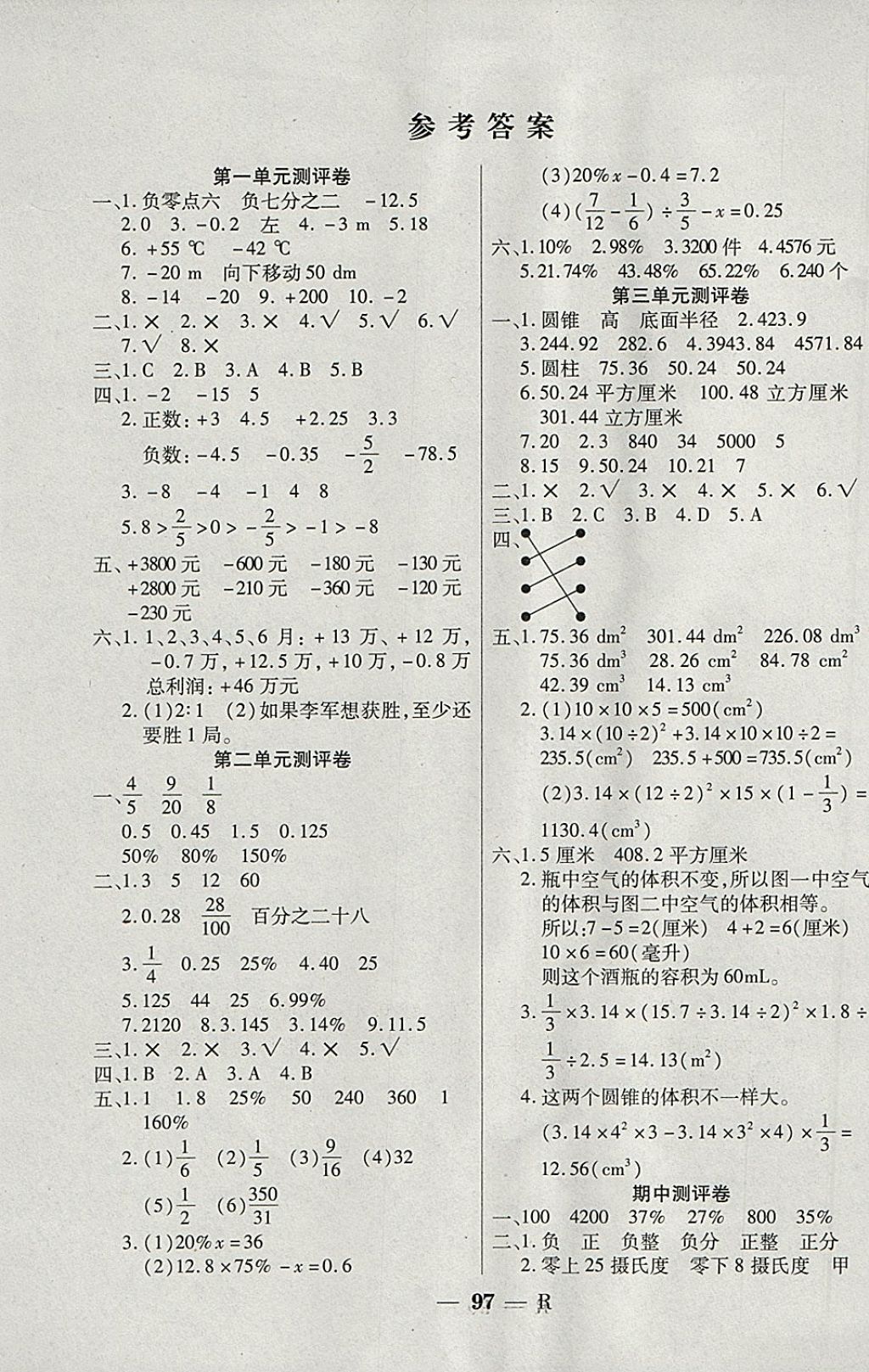 2018年啟智課堂六年級數(shù)學下冊人教版 參考答案第7頁