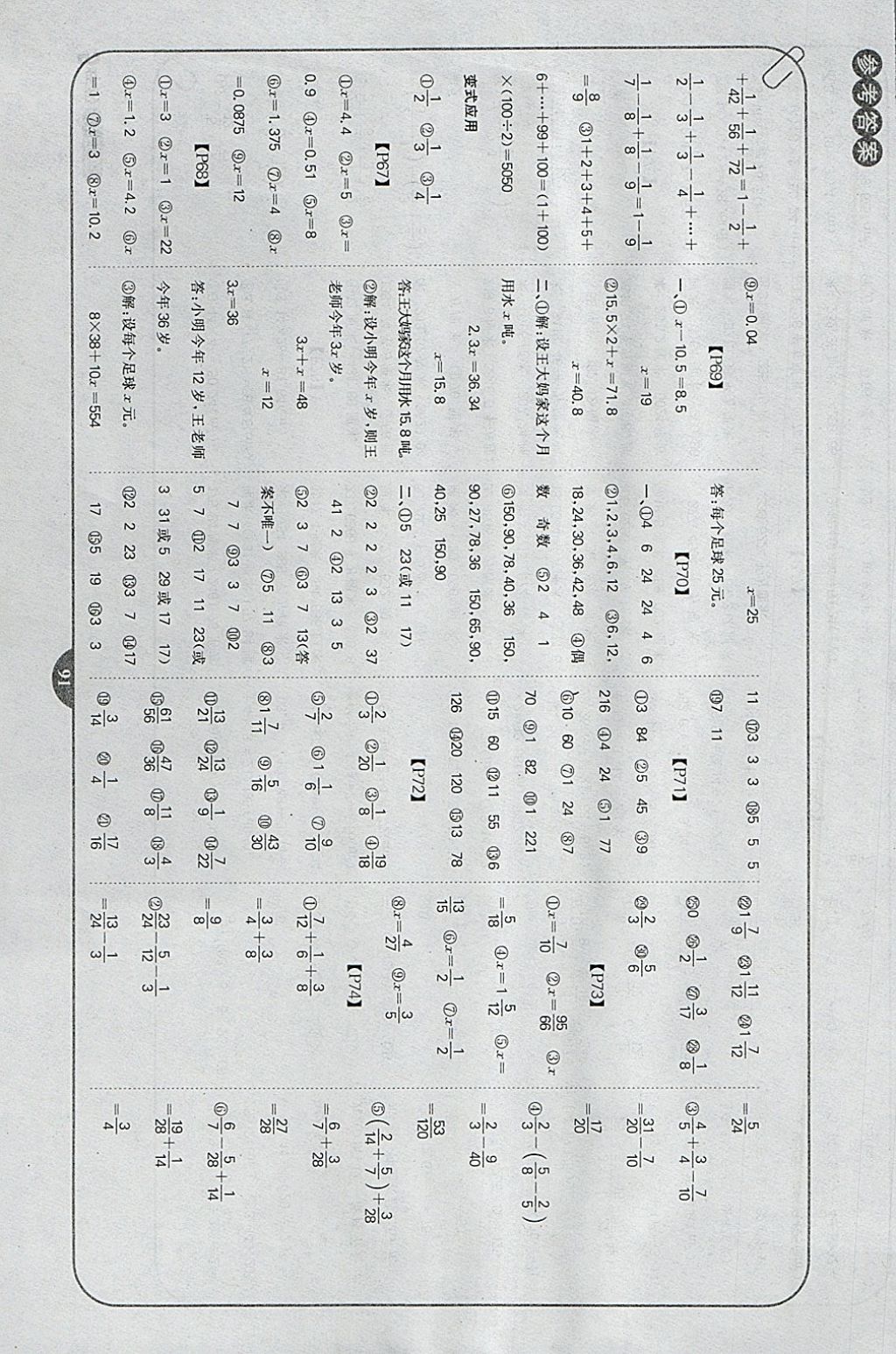 2018年培優(yōu)口算題卡五年級下冊江蘇版 參考答案第9頁