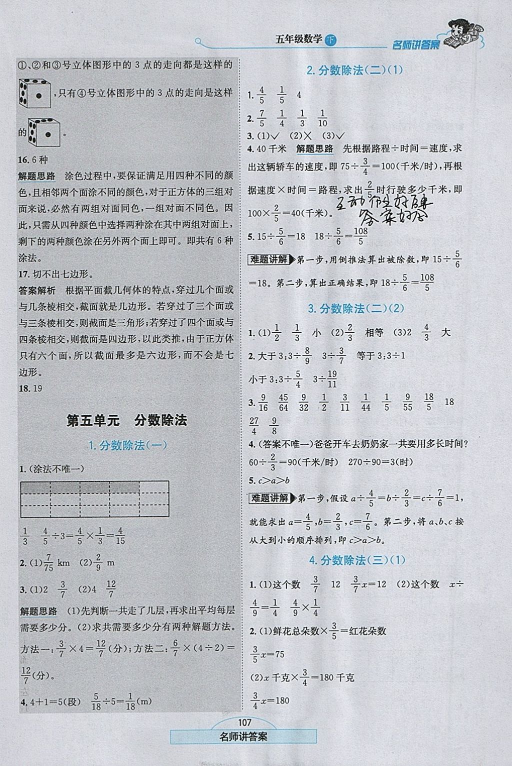 2018年走向优等生五年级数学下册北师大版 参考答案第8页