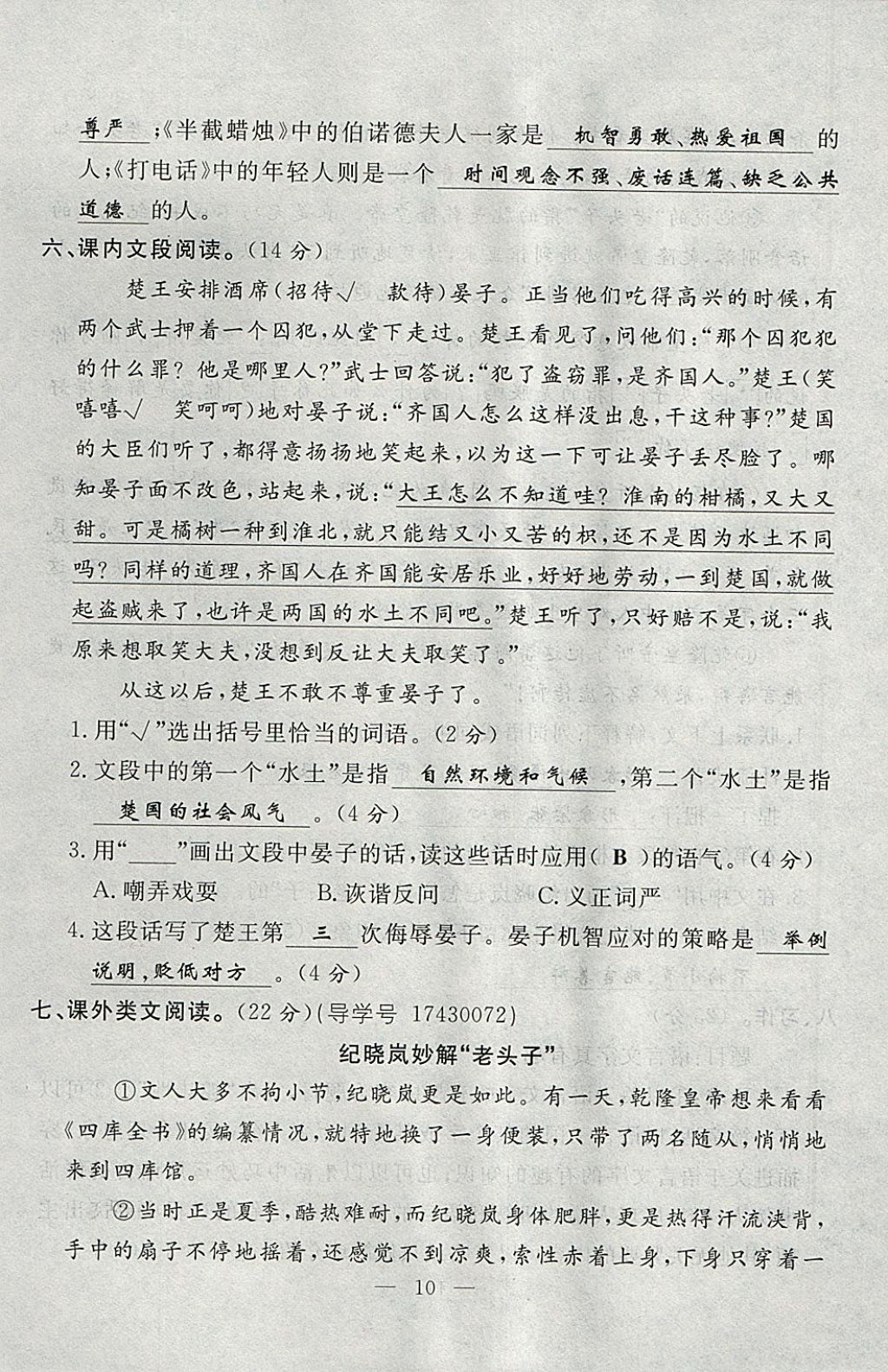 2018年優(yōu)等生全優(yōu)計(jì)劃課時(shí)優(yōu)化練加測(cè)五年級(jí)語文下冊(cè)人教版 參考答案第70頁