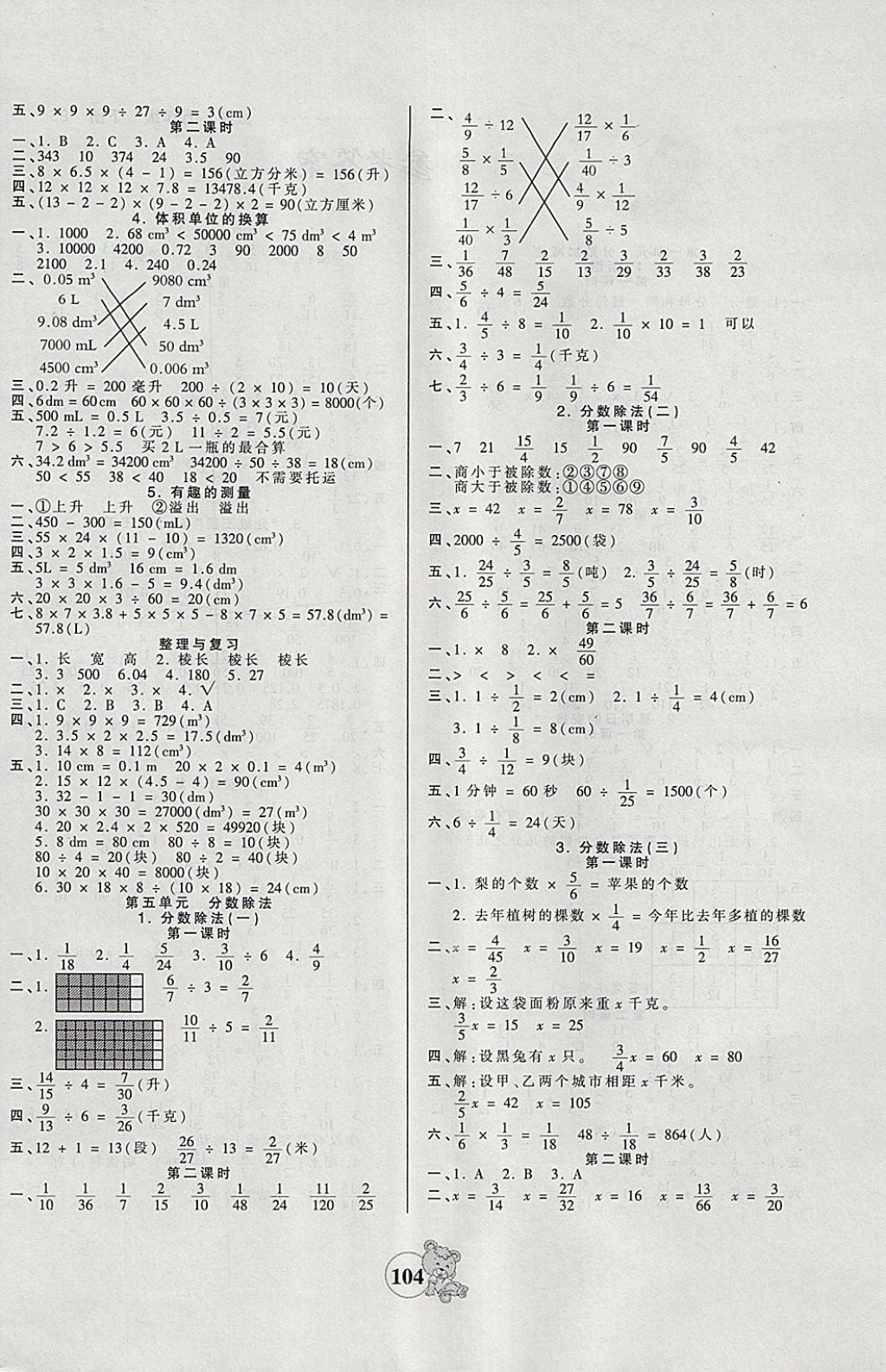 2018年創(chuàng)維新課堂五年級數(shù)學(xué)下冊北師大版 參考答案第4頁