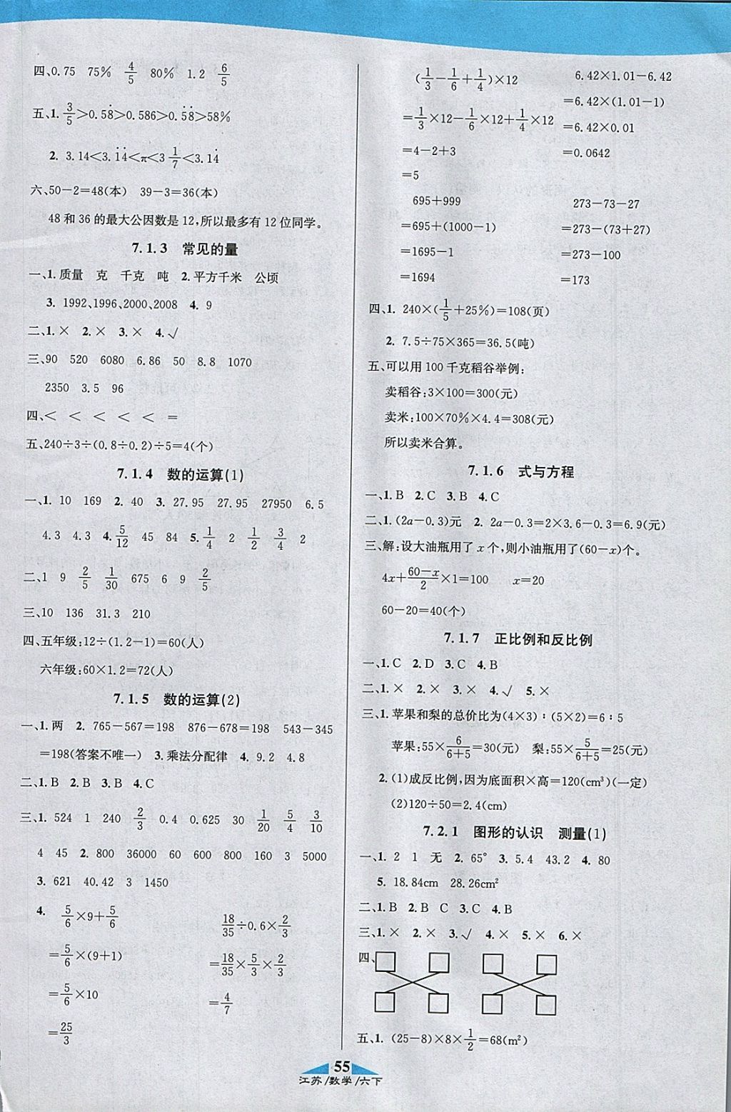 2018年課內(nèi)課外六年級(jí)數(shù)學(xué)下冊(cè)江蘇版 參考答案第5頁