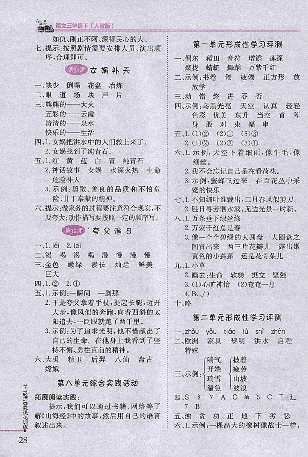 2018年1加1轻巧夺冠优化训练三年级语文下册人教版银版 参考答案第11页